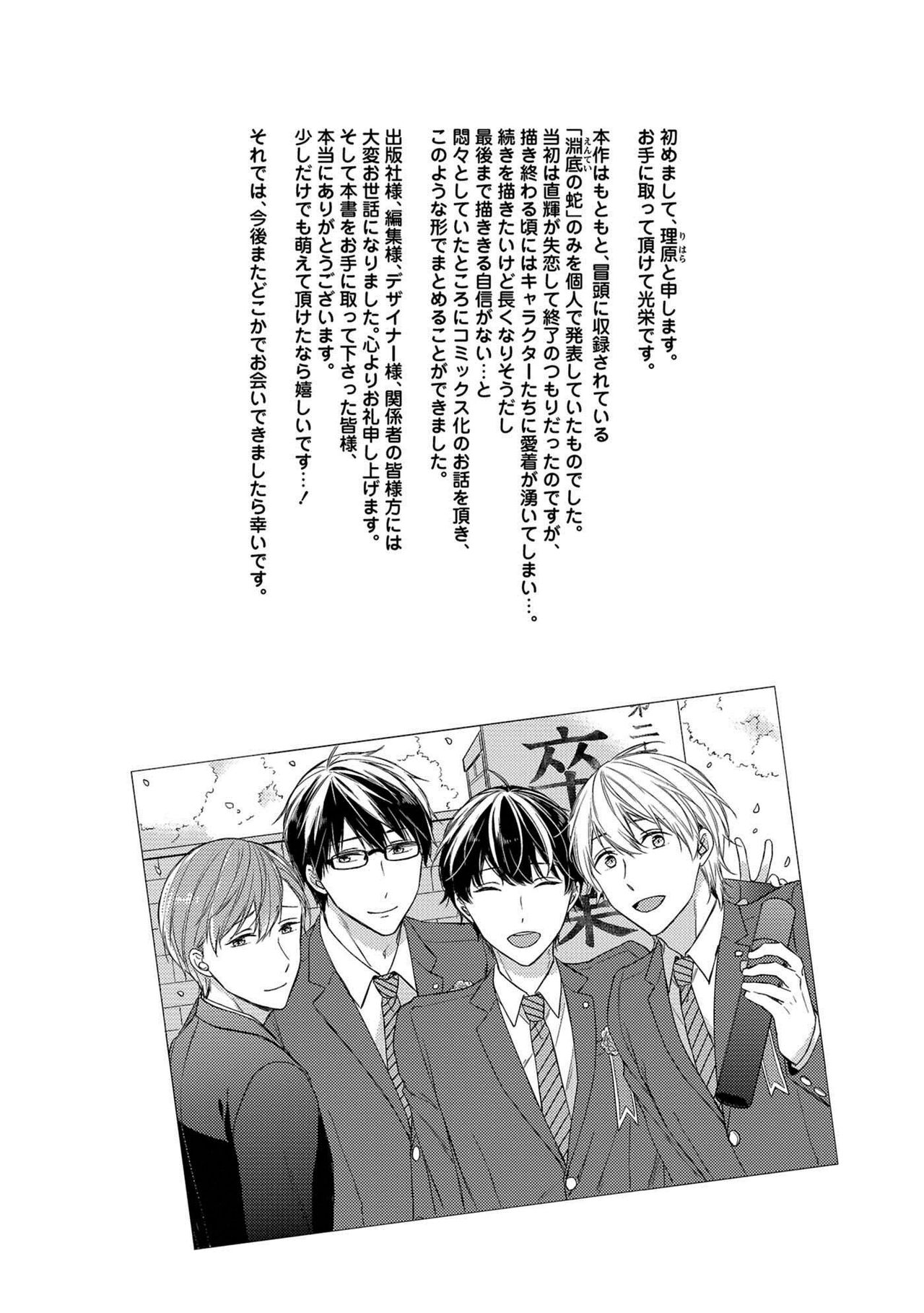 Nure Nezumi-tachi no Koi - Page 190
