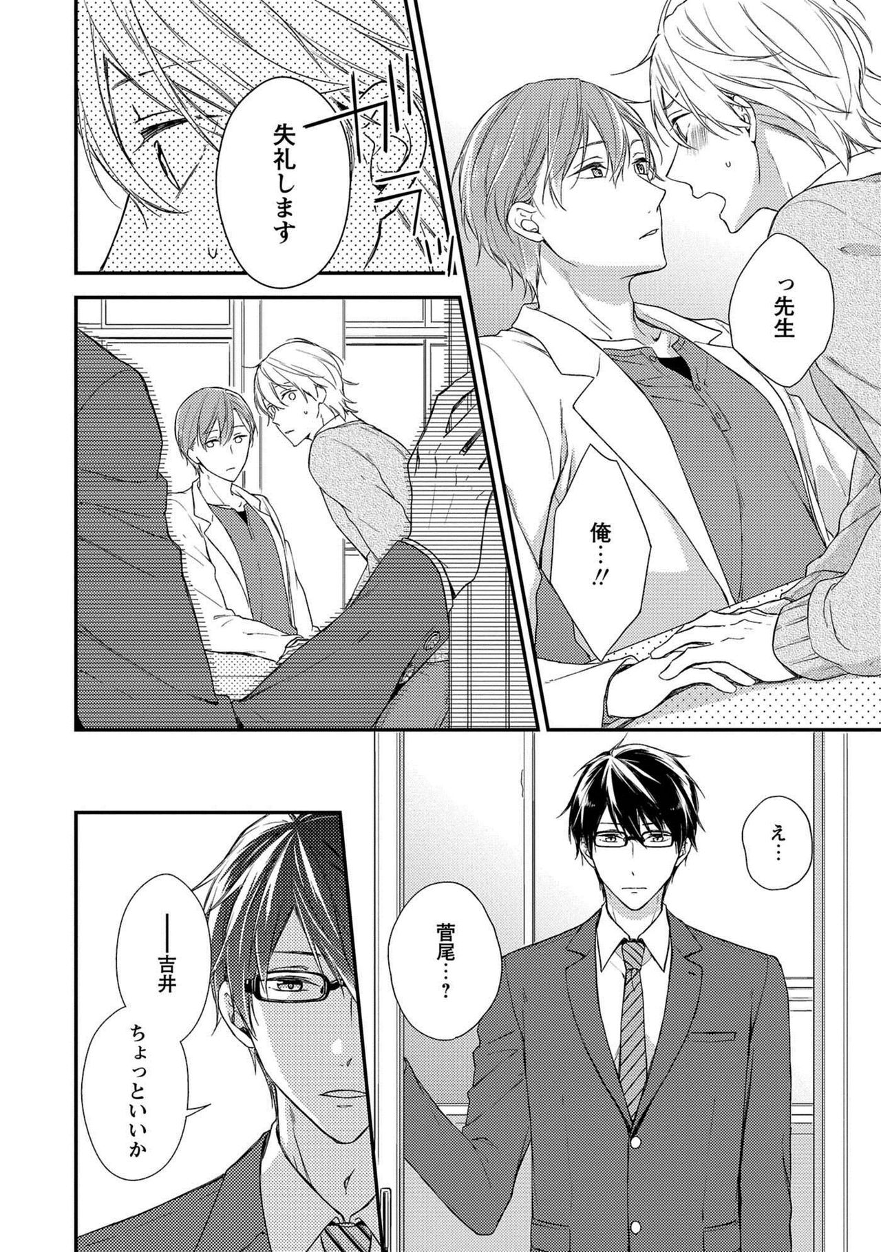 Nure Nezumi-tachi no Koi - Page 26