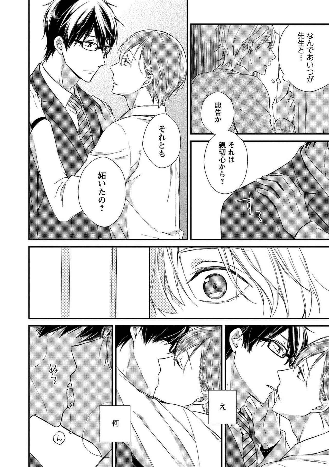 Nure Nezumi-tachi no Koi - Page 42