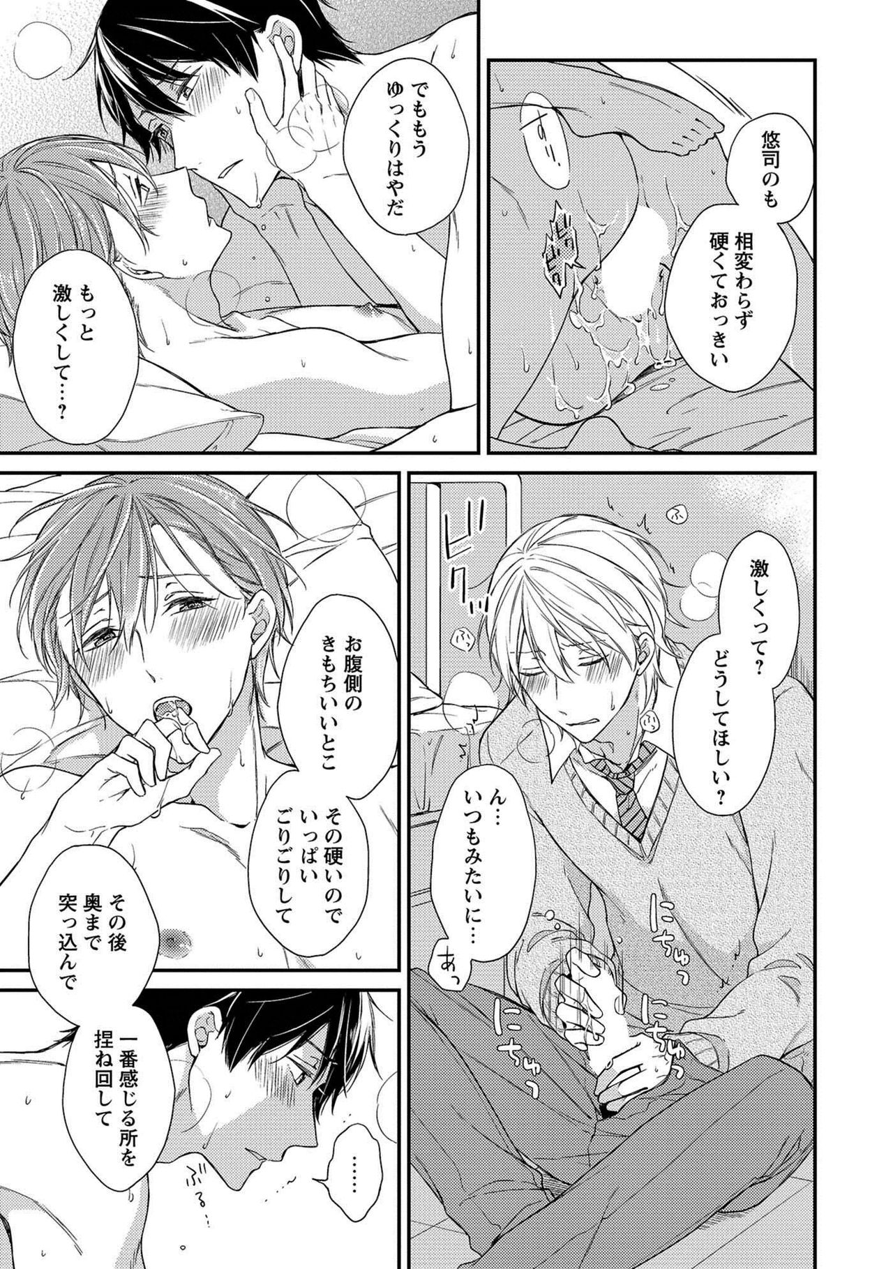Nure Nezumi-tachi no Koi - Page 51