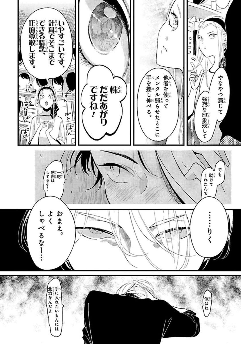 Color Recipe Vol. 1 - Page 155