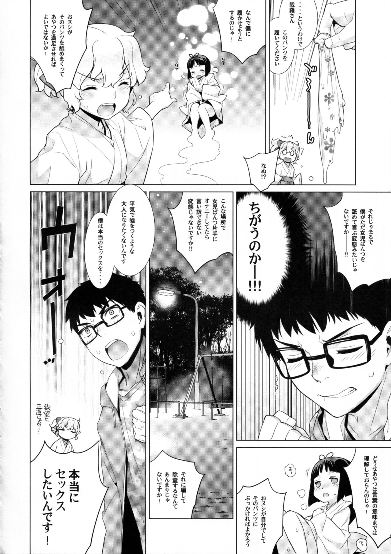 Kanara-sama no Nichijou Kyuu - Page 14