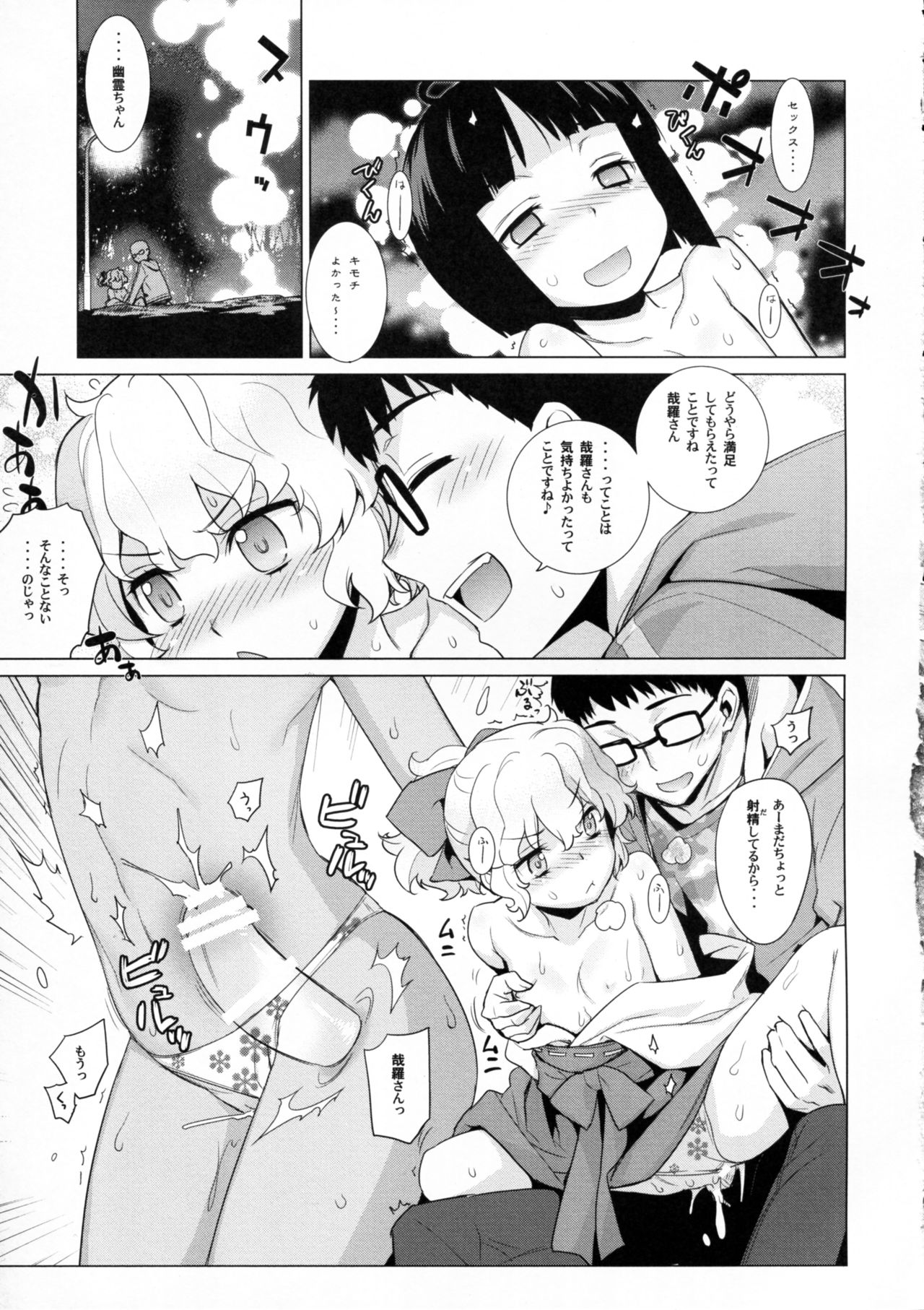 Kanara-sama no Nichijou Kyuu - Page 21