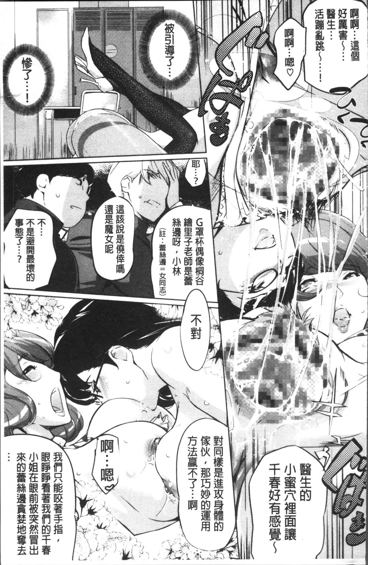Shukujotachi No Hankouki - Page 132
