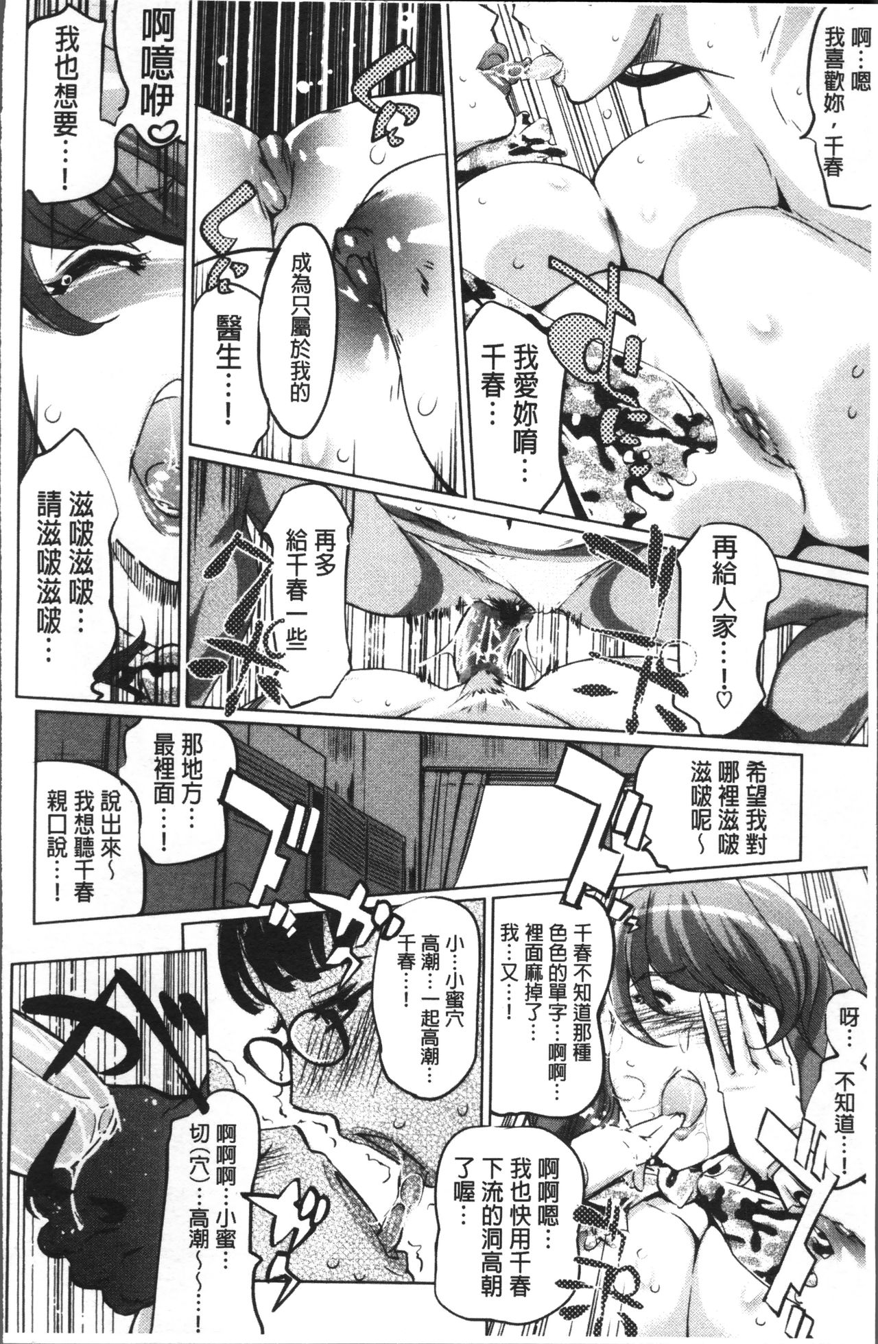 Shukujotachi No Hankouki - Page 137