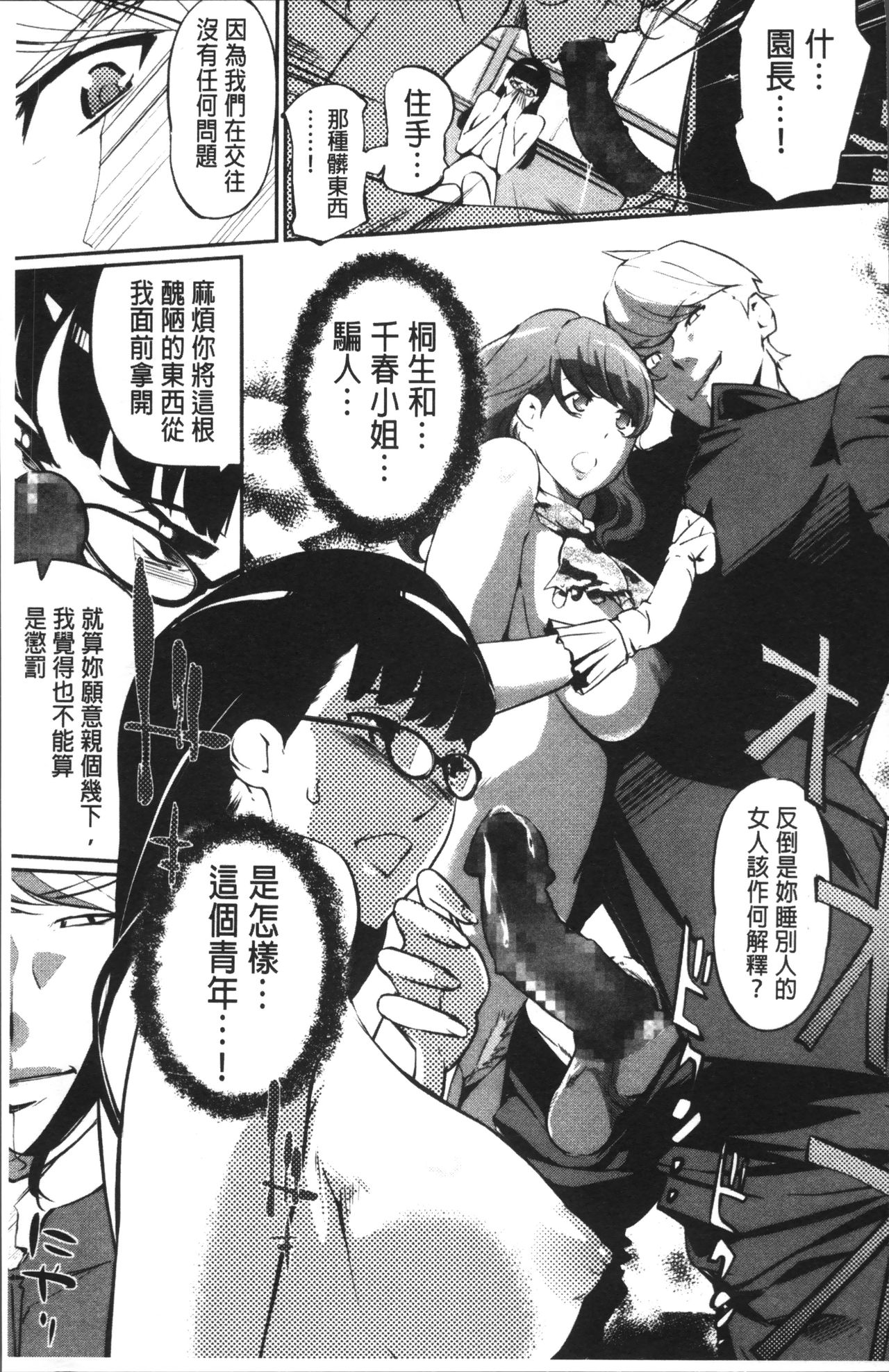 Shukujotachi No Hankouki - Page 142