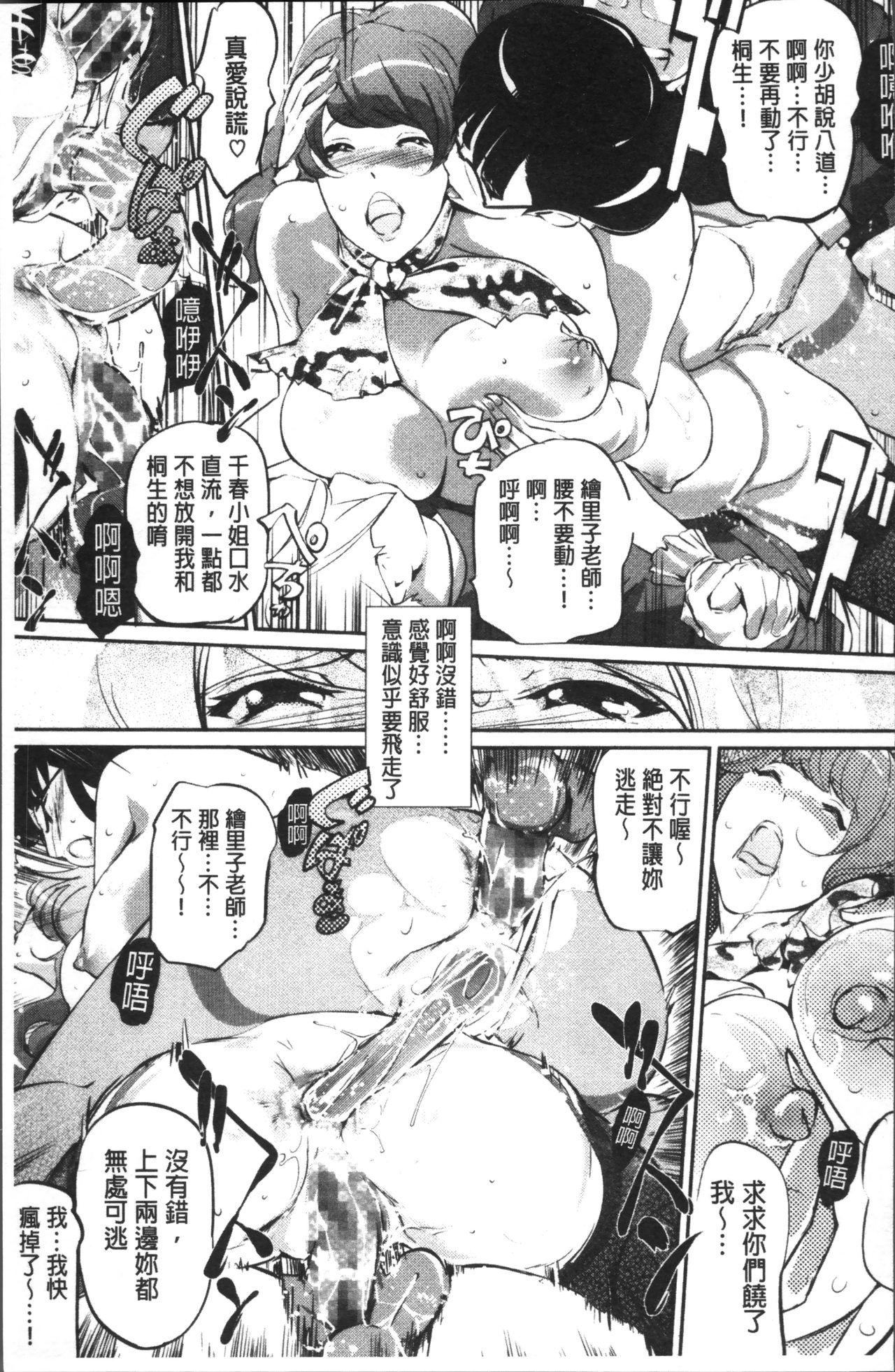 Shukujotachi No Hankouki - Page 164