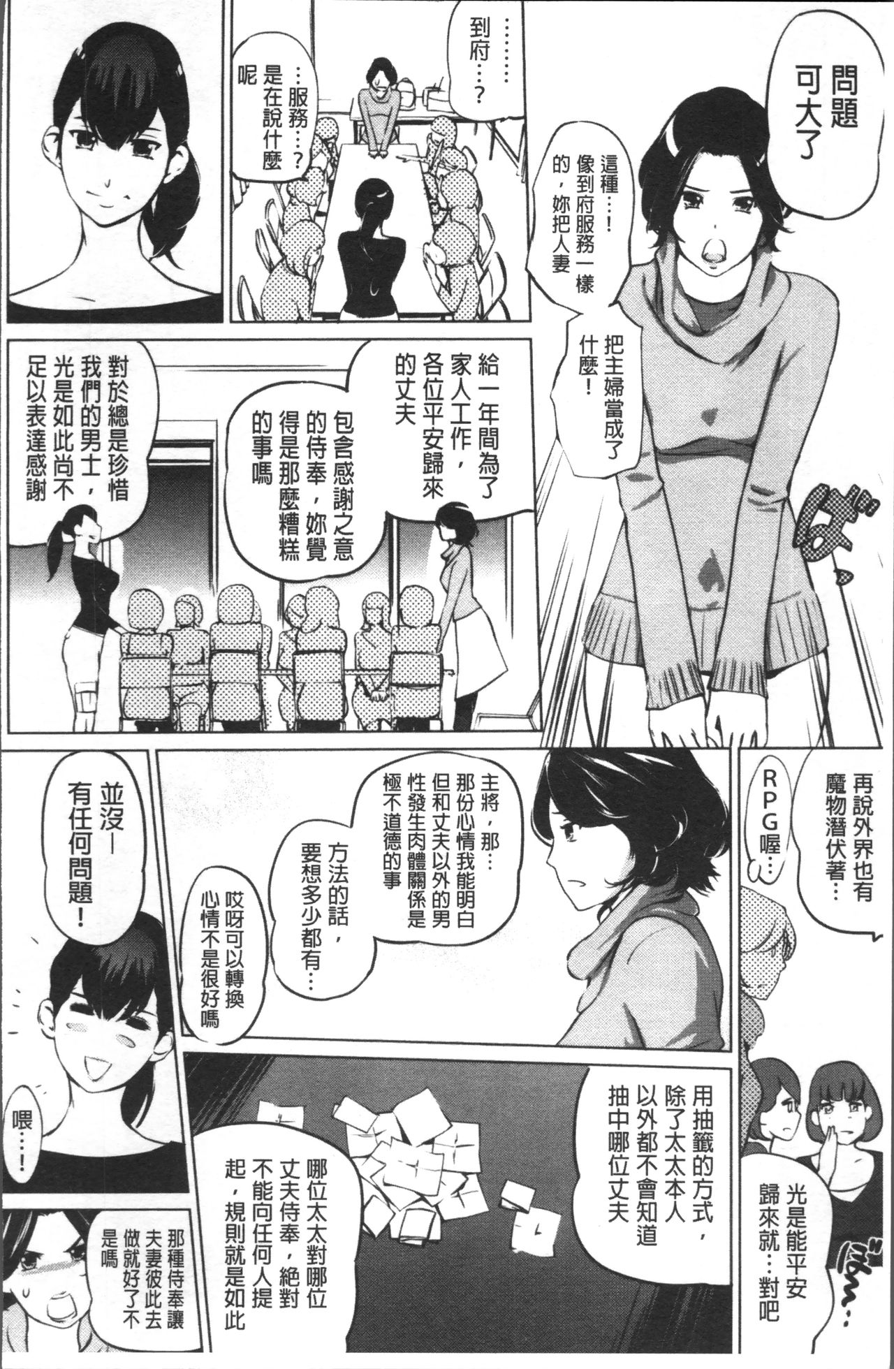 Shukujotachi No Hankouki - Page 177