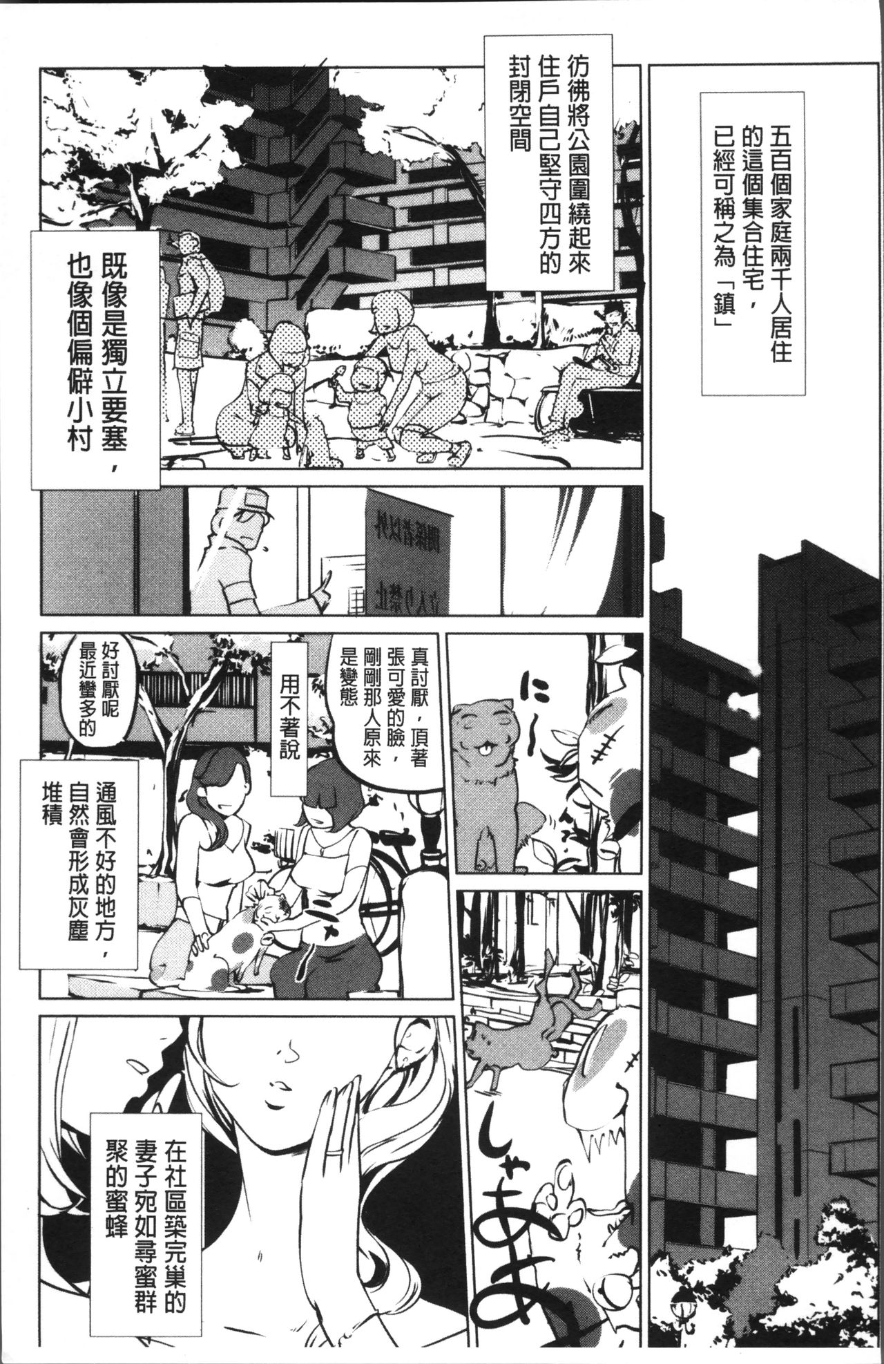 Shukujotachi No Hankouki - Page 180