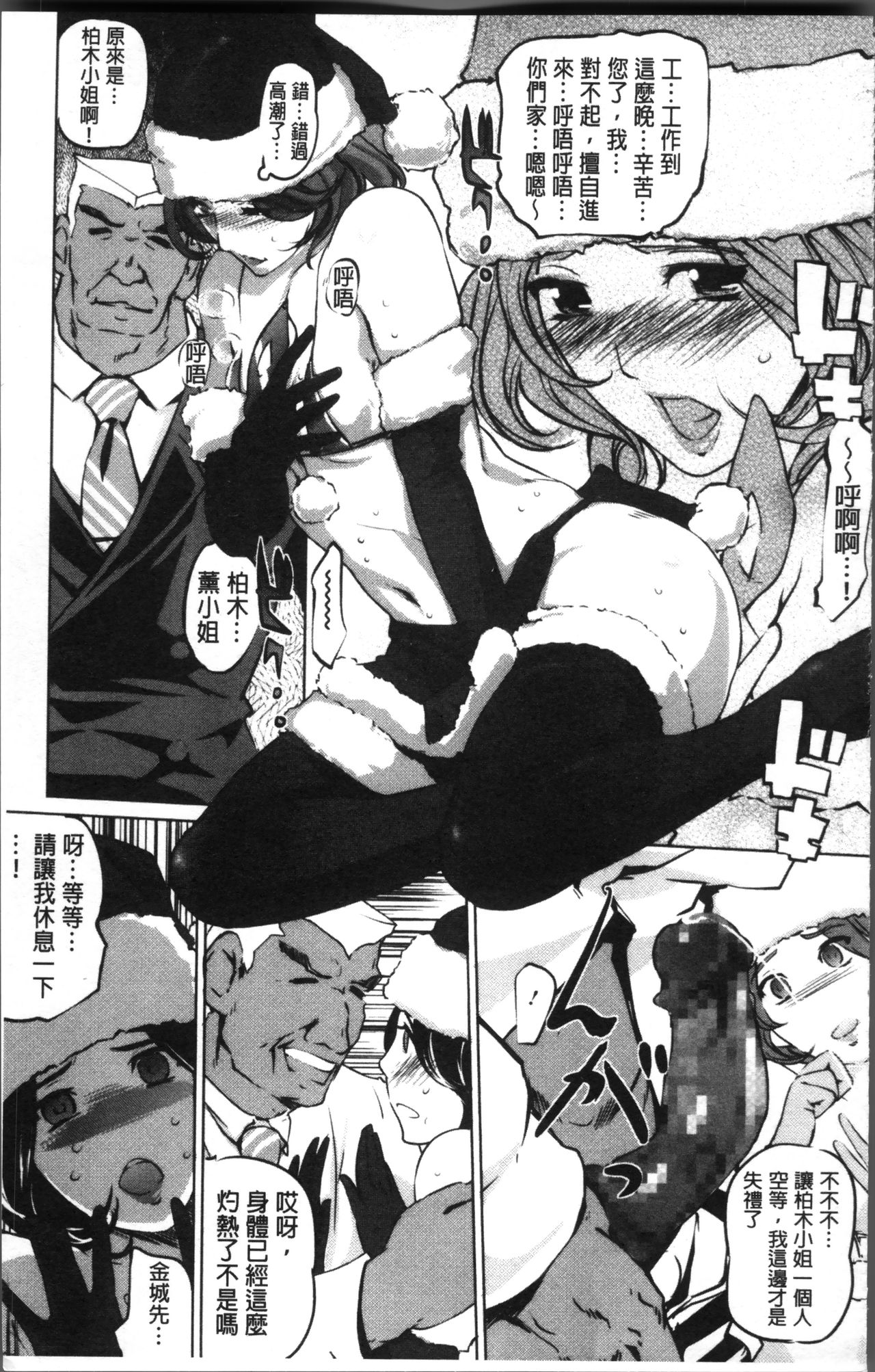 Shukujotachi No Hankouki - Page 192