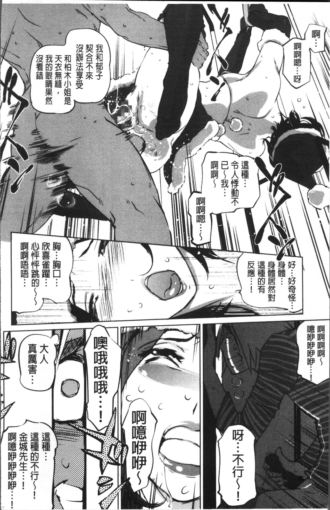 Shukujotachi No Hankouki - Page 197