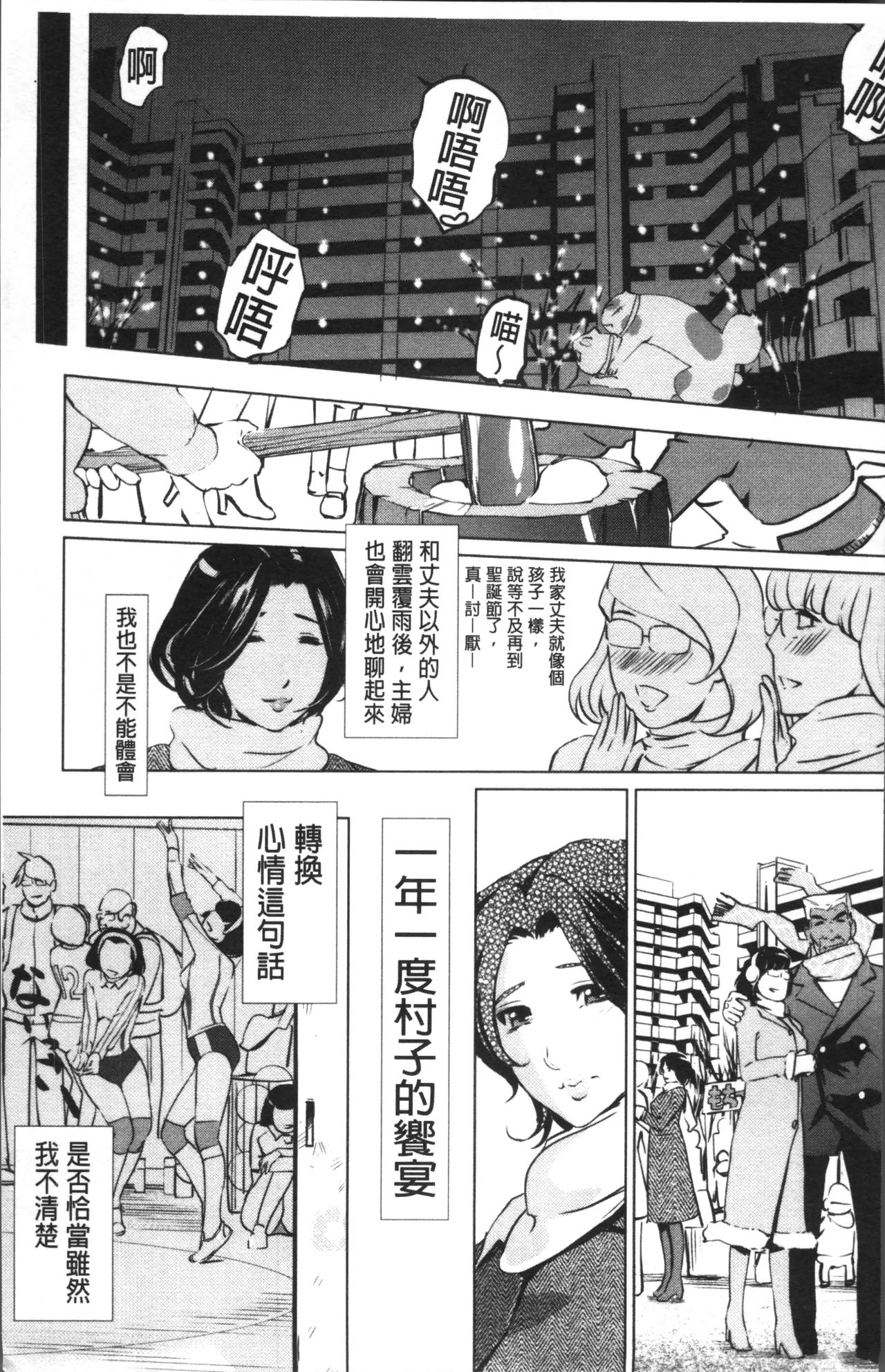 Shukujotachi No Hankouki - Page 204