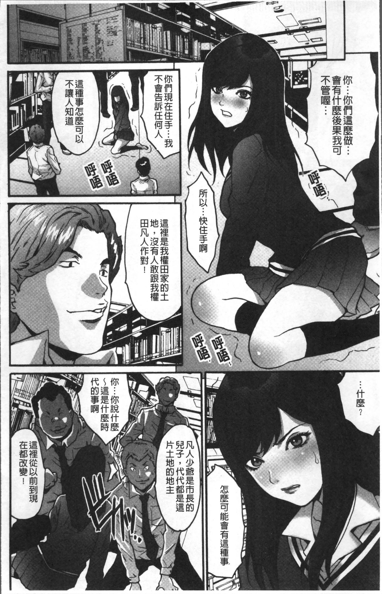 Gesu dake shika Inai Machi - Page 12