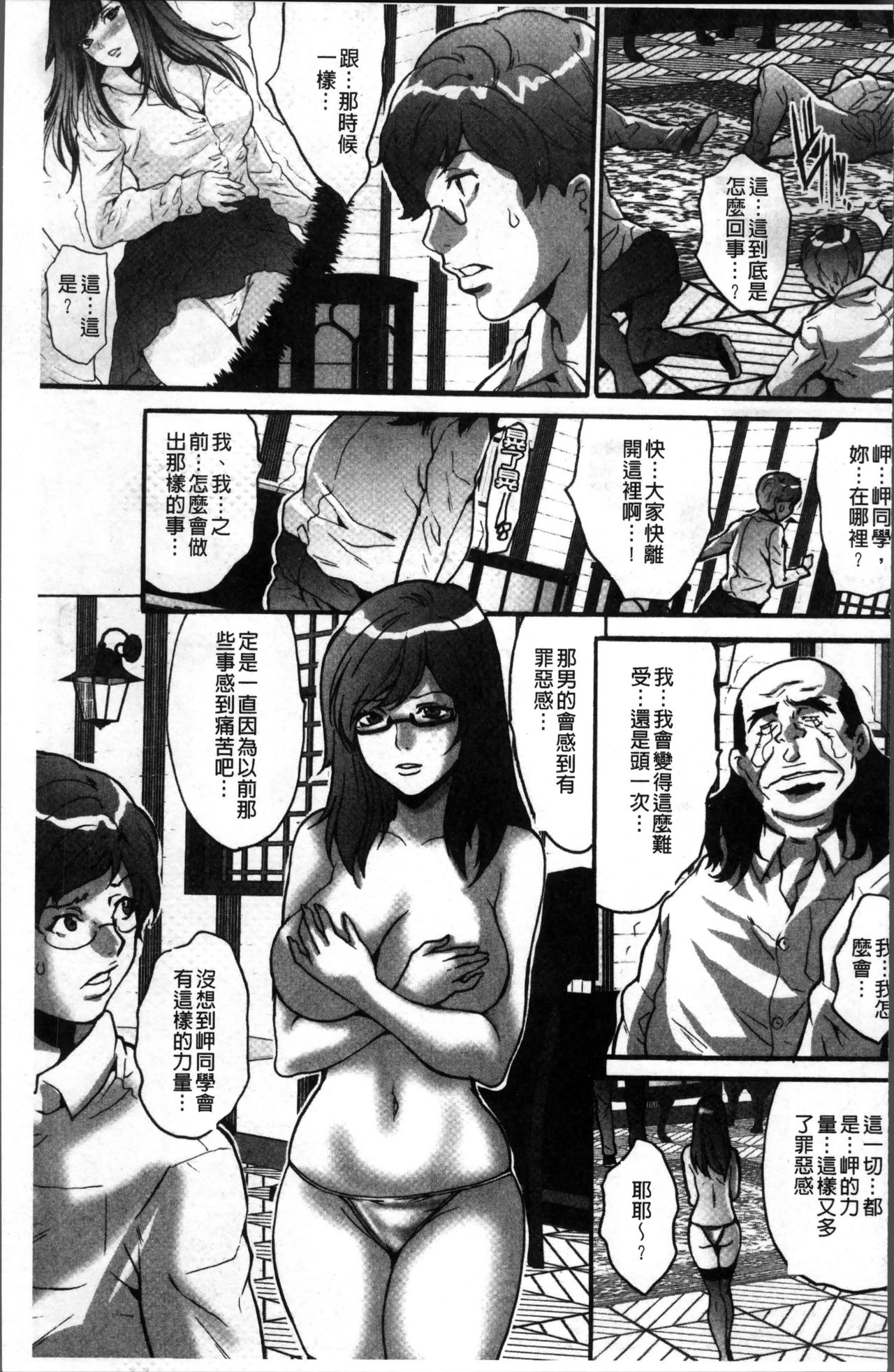 Gesu dake shika Inai Machi - Page 165