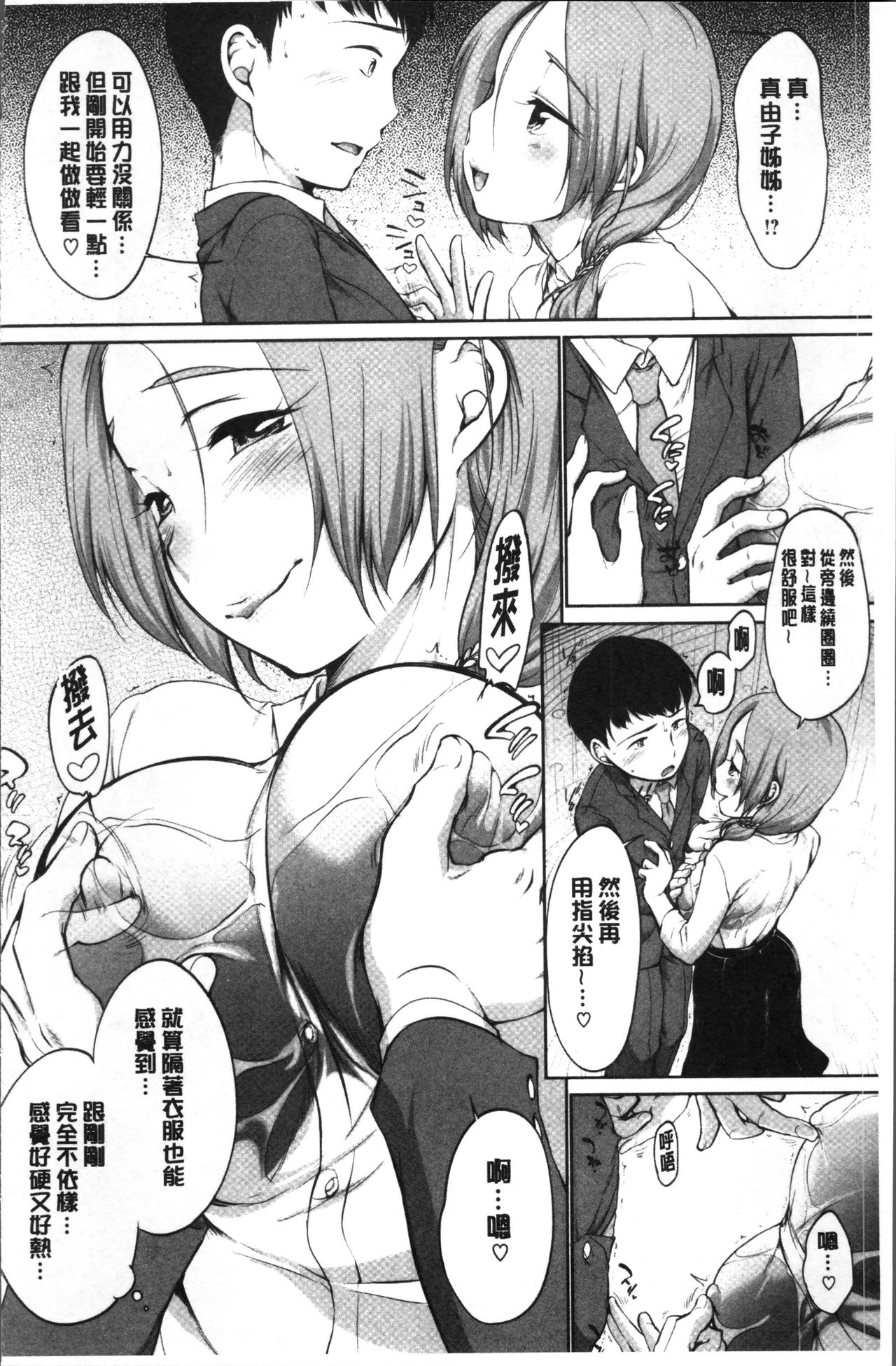 Iyarashiikoto  Shite | 和色瞇瞇的孩子做吧 - Page 190