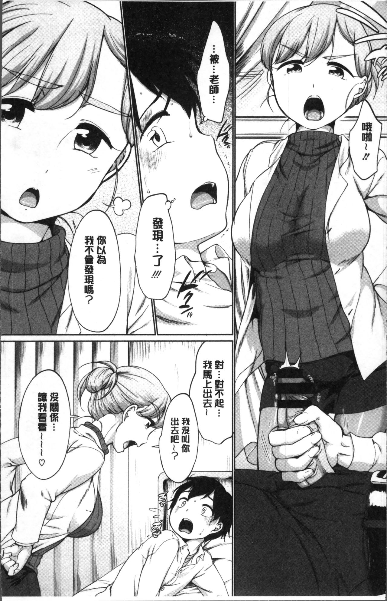 Iyarashiikoto  Shite | 和色瞇瞇的孩子做吧 - Page 33