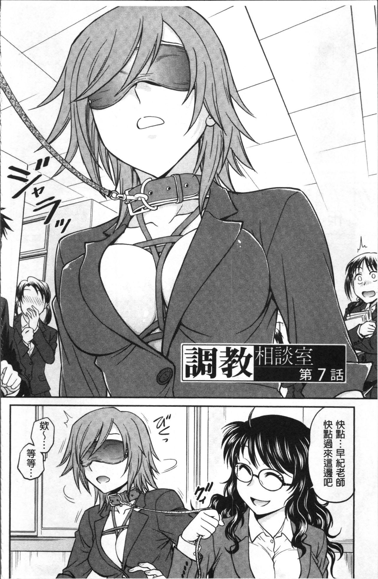 Chokyo Soudanshitsu | 調教諮詢室 - Page 118