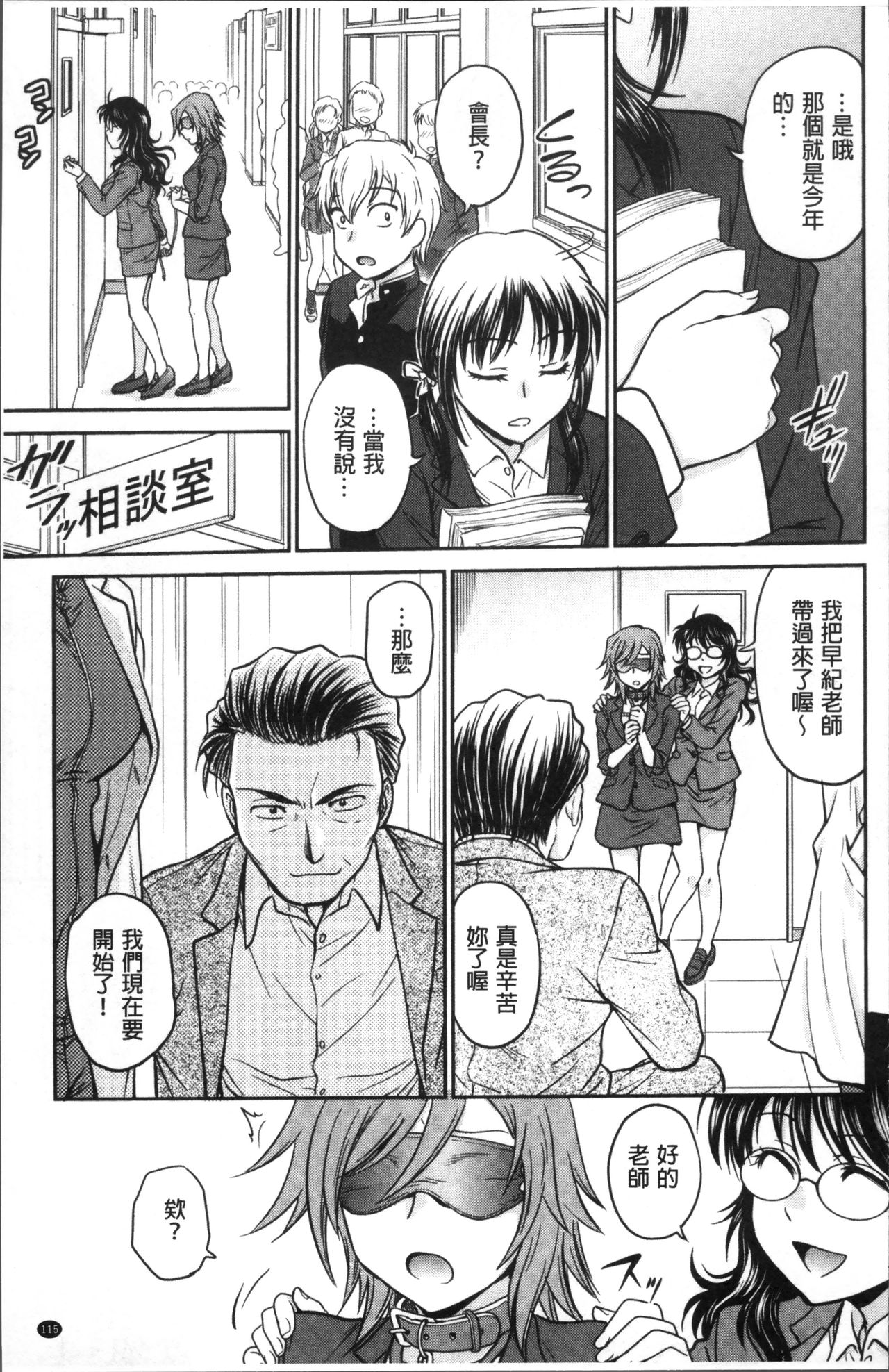 Chokyo Soudanshitsu | 調教諮詢室 - Page 119