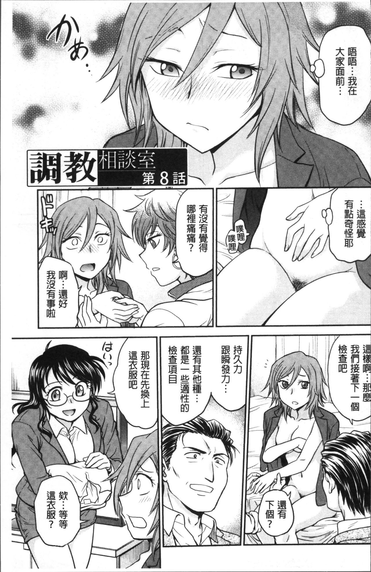 Chokyo Soudanshitsu | 調教諮詢室 - Page 127