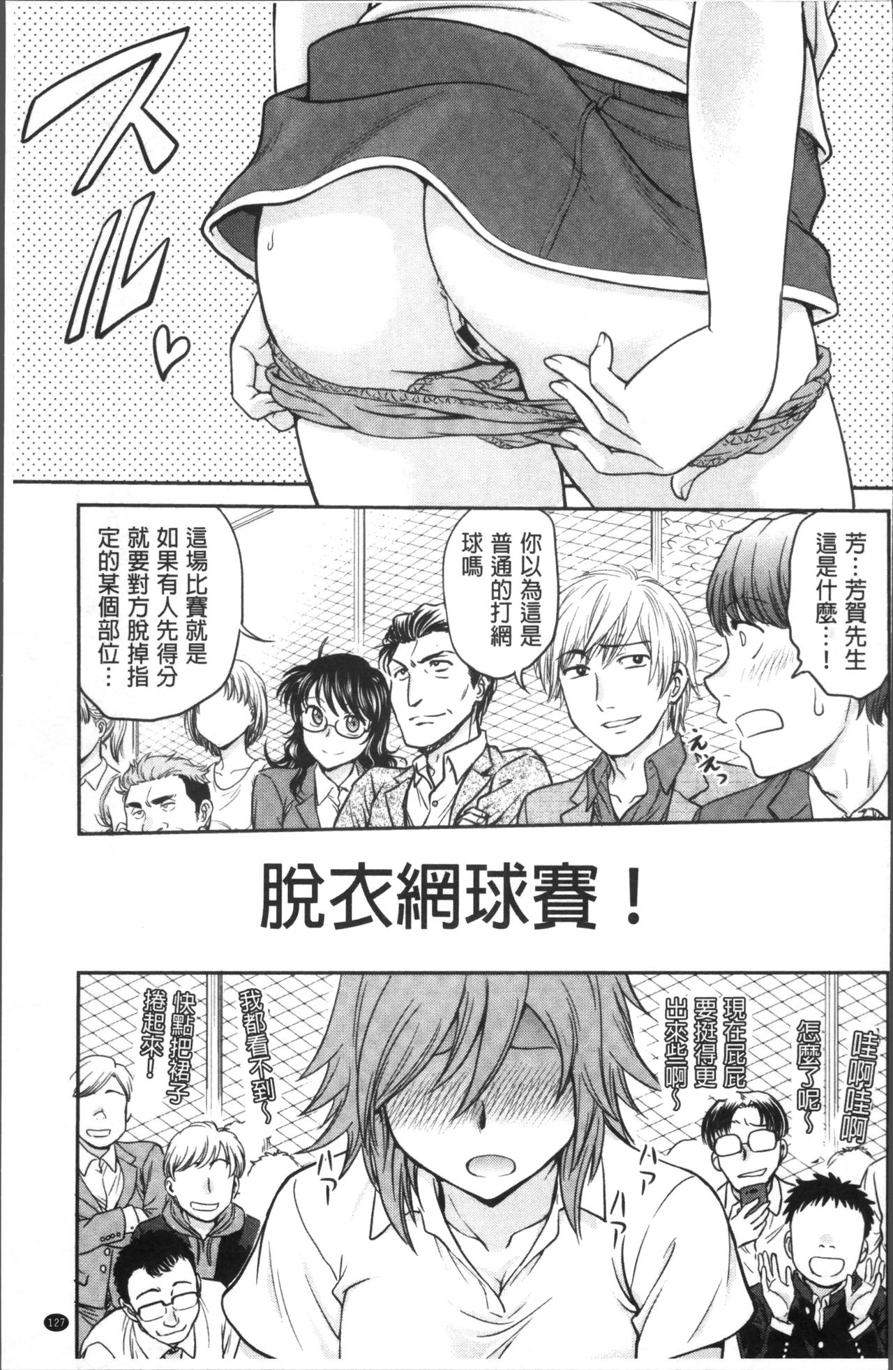 Chokyo Soudanshitsu | 調教諮詢室 - Page 131