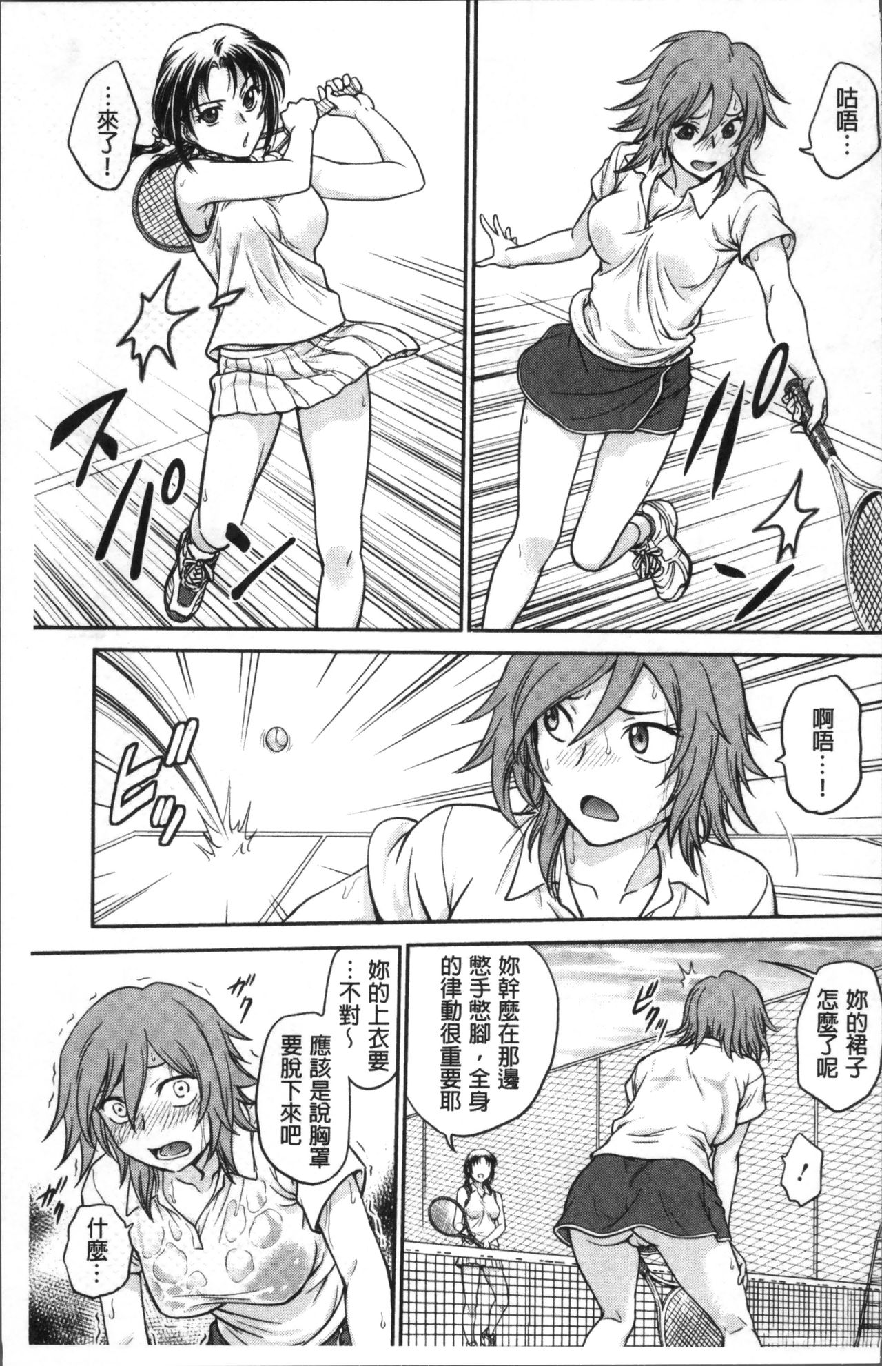 Chokyo Soudanshitsu | 調教諮詢室 - Page 133