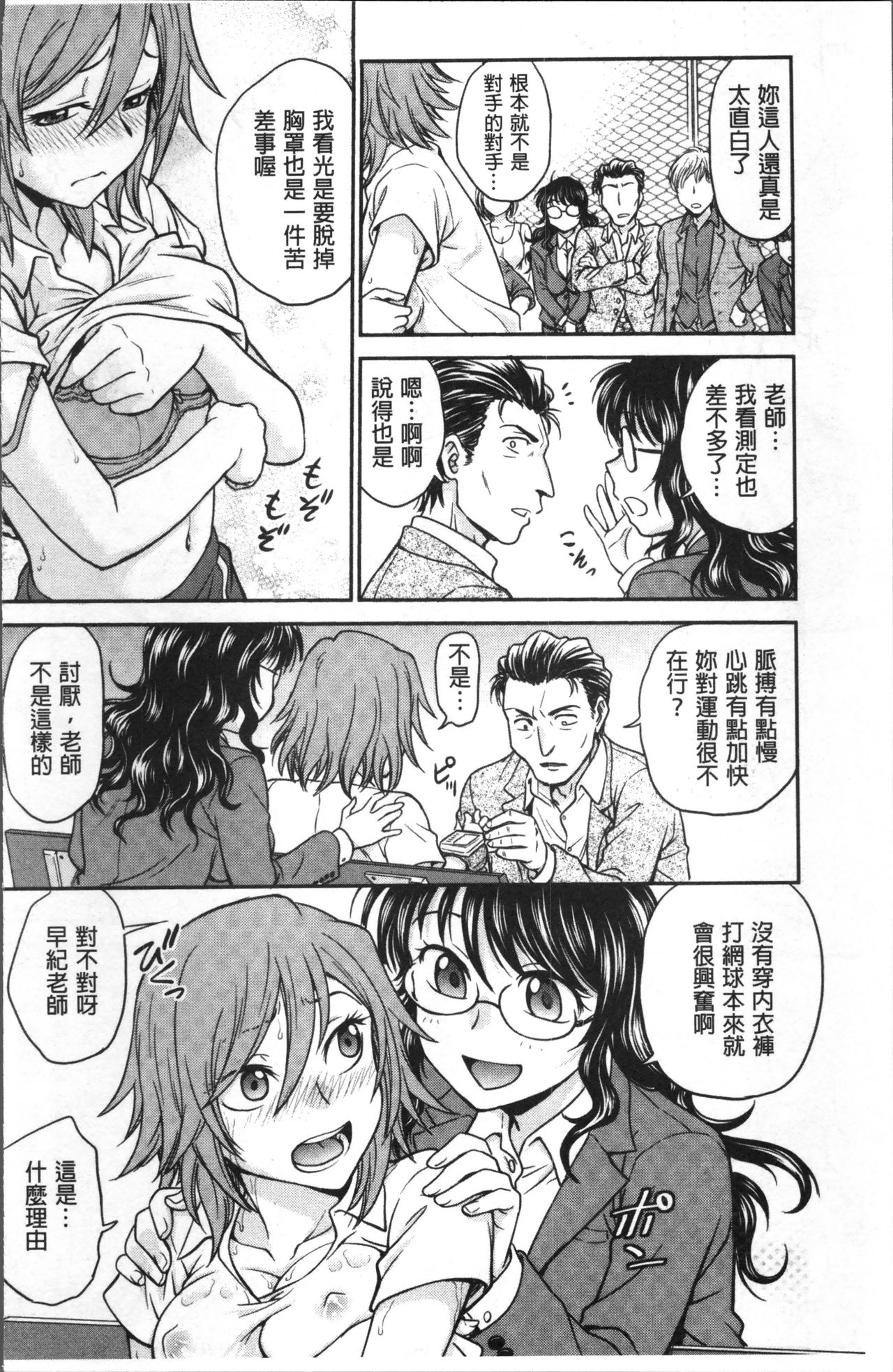 Chokyo Soudanshitsu | 調教諮詢室 - Page 134
