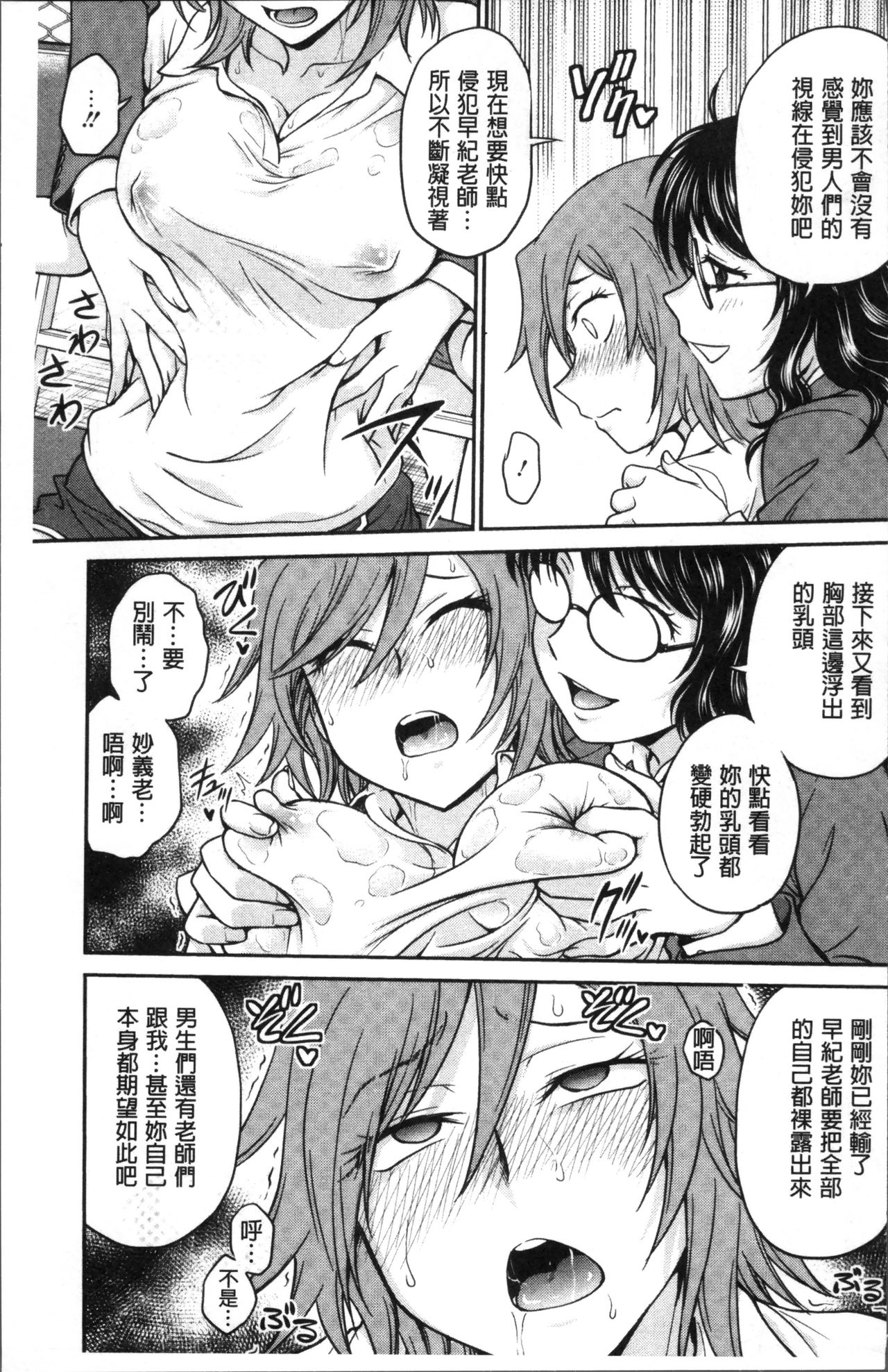 Chokyo Soudanshitsu | 調教諮詢室 - Page 135