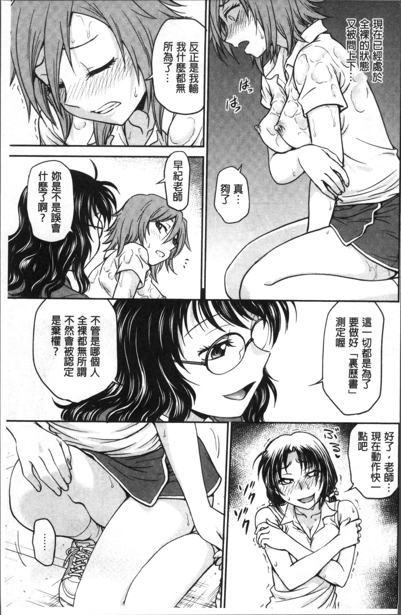 Chokyo Soudanshitsu | 調教諮詢室 - Page 141
