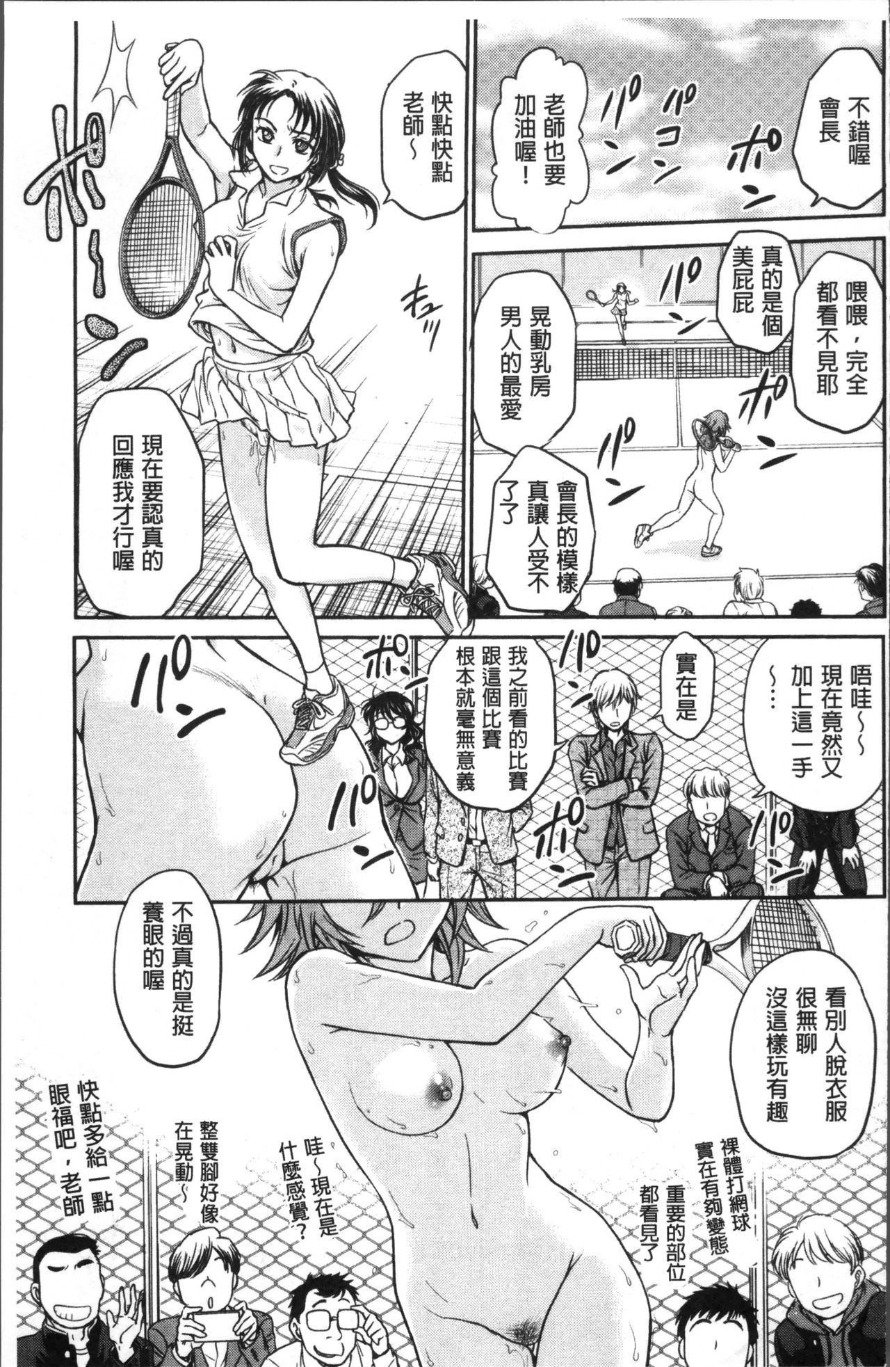 Chokyo Soudanshitsu | 調教諮詢室 - Page 147