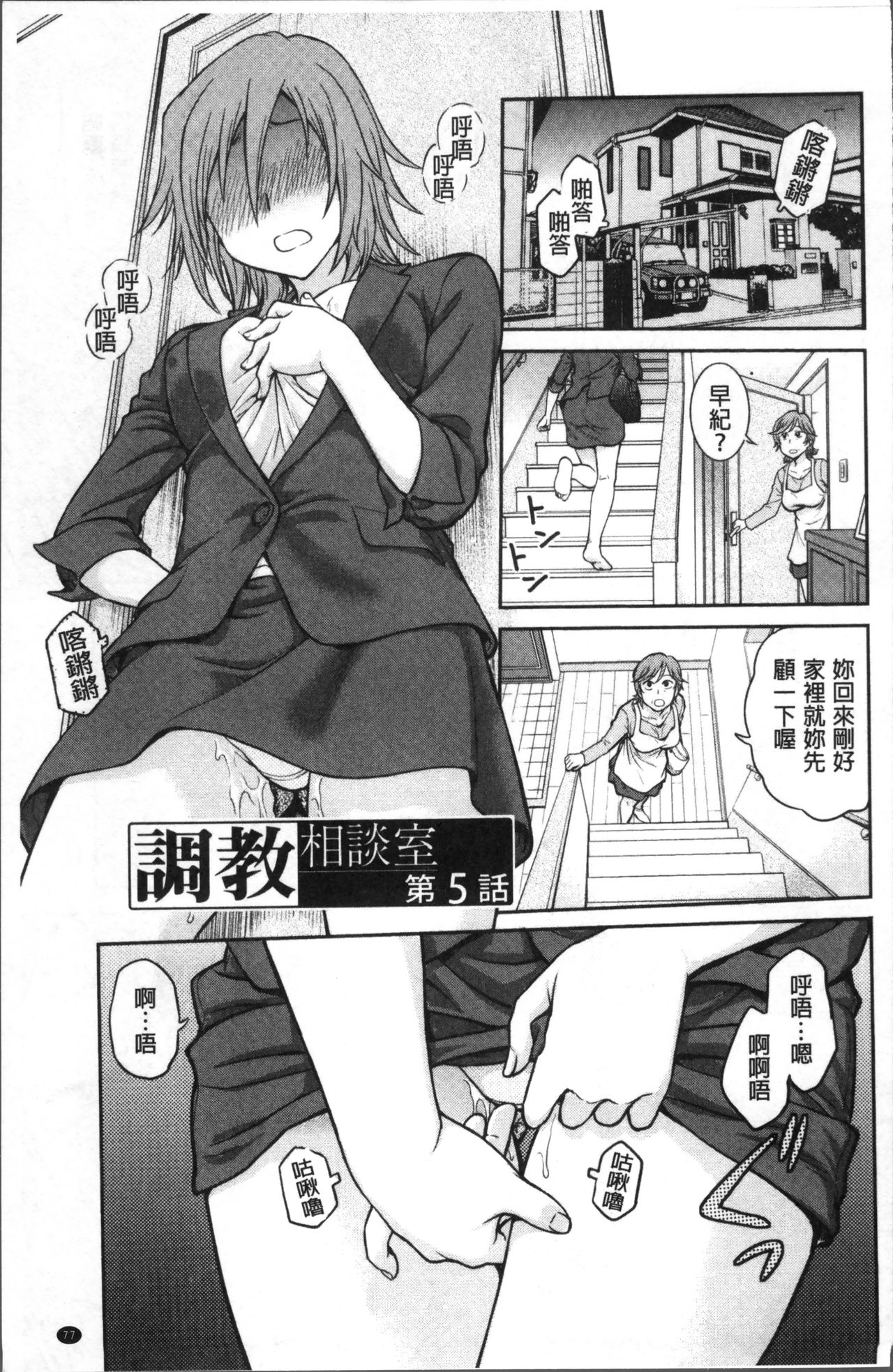 Chokyo Soudanshitsu | 調教諮詢室 - Page 81