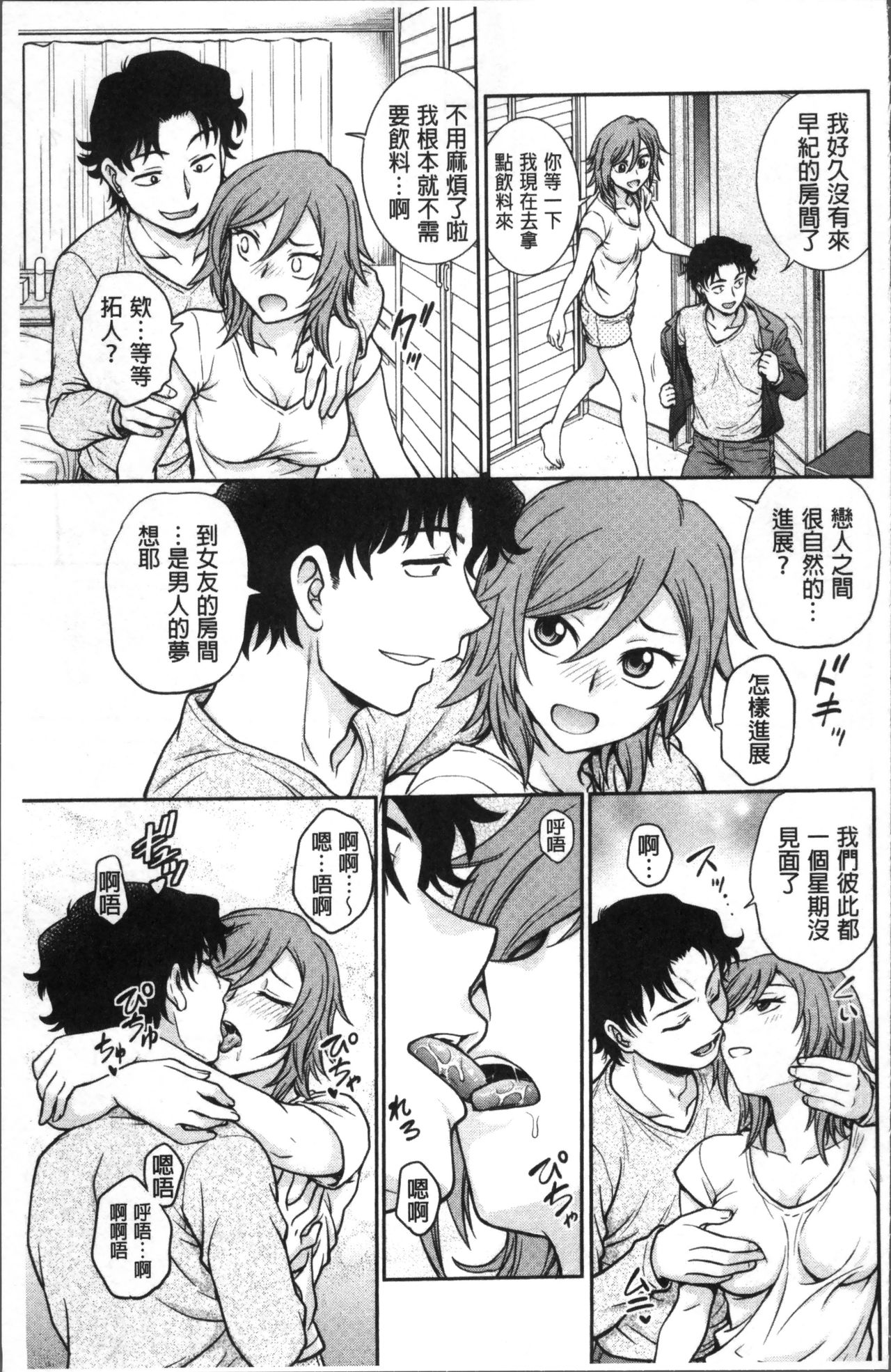 Chokyo Soudanshitsu | 調教諮詢室 - Page 89