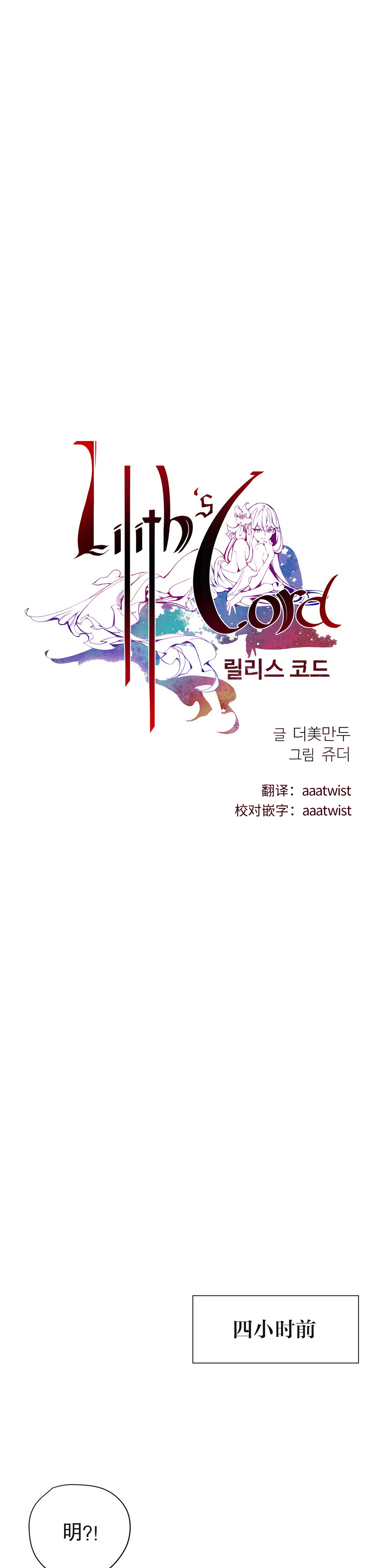 莉莉丝的脐带(Lilith`s Cord) Ch.1-25 - Page 329