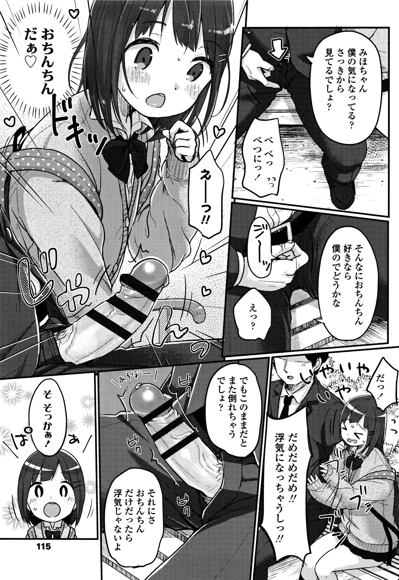 Chuukurai ga Suki - Page 118