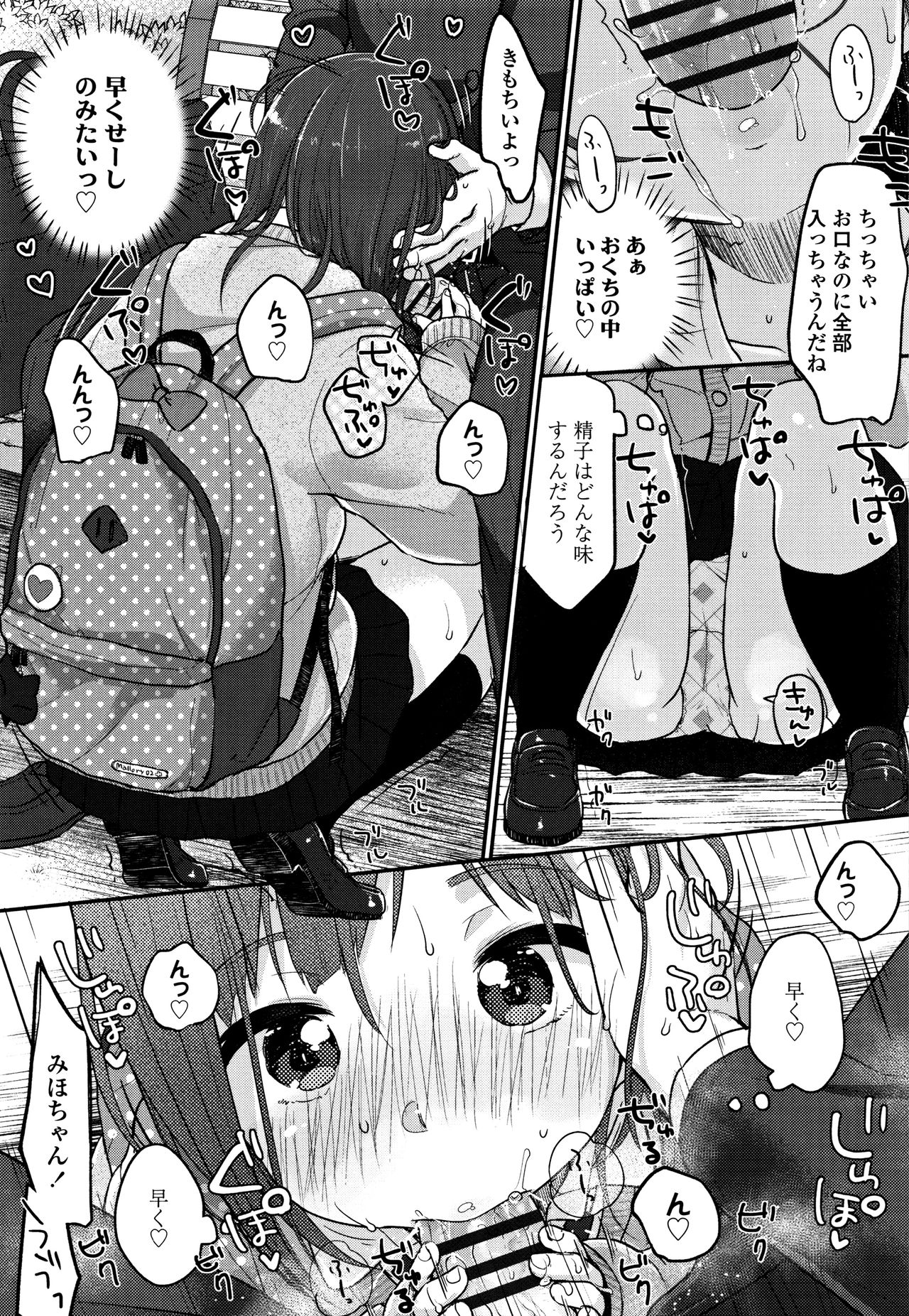 Chuukurai ga Suki - Page 120