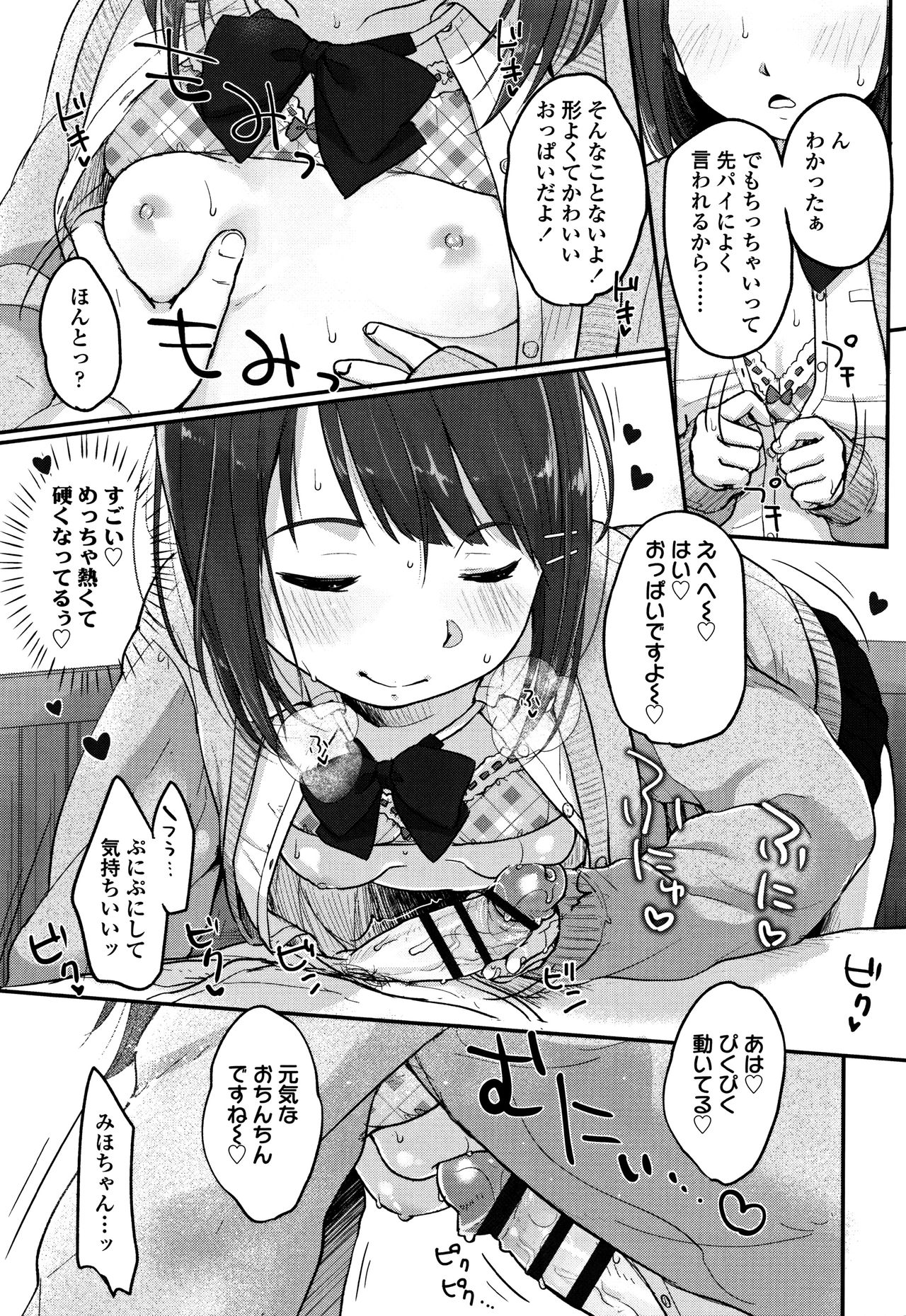 Chuukurai ga Suki - Page 124