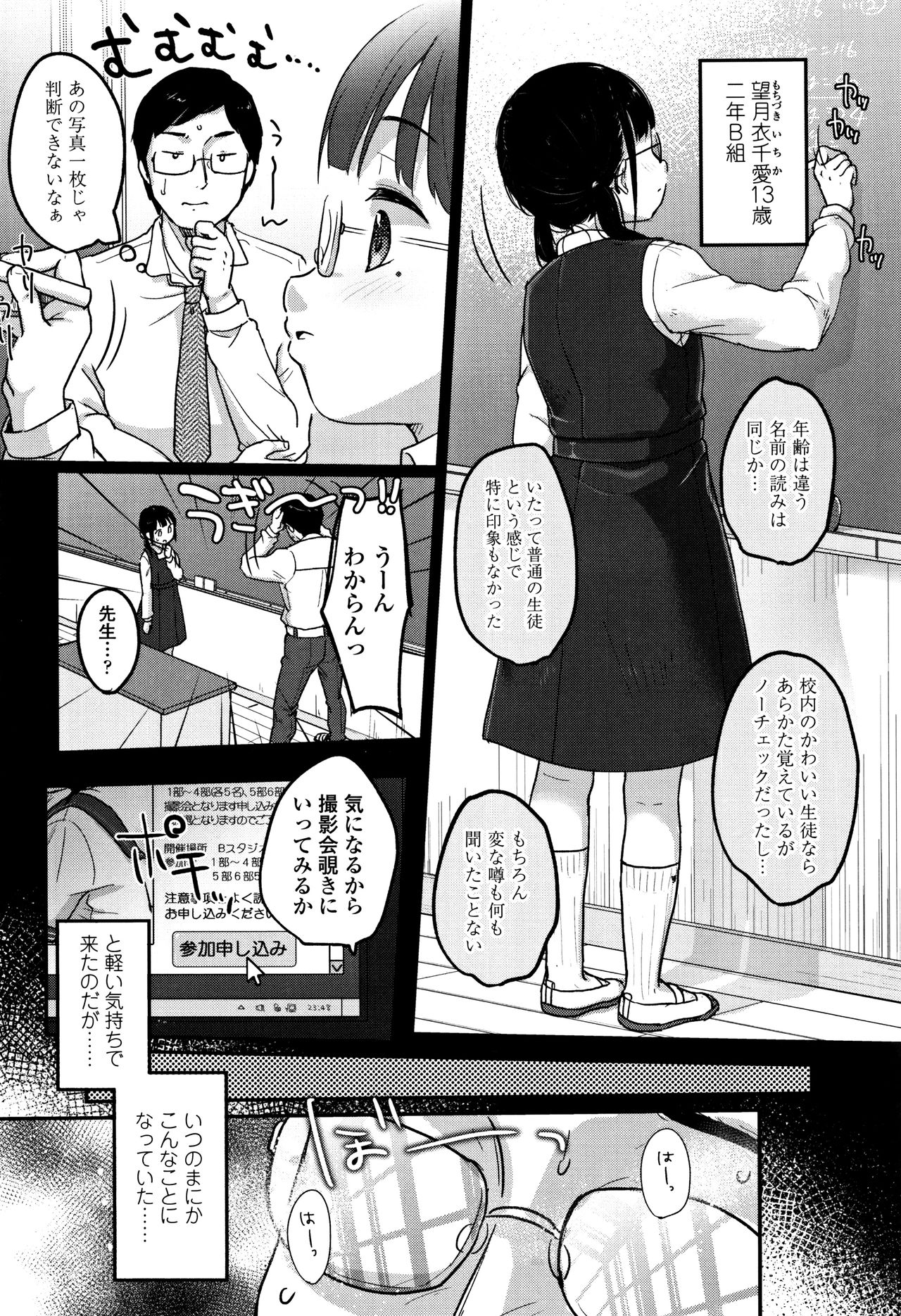 Chuukurai ga Suki - Page 13