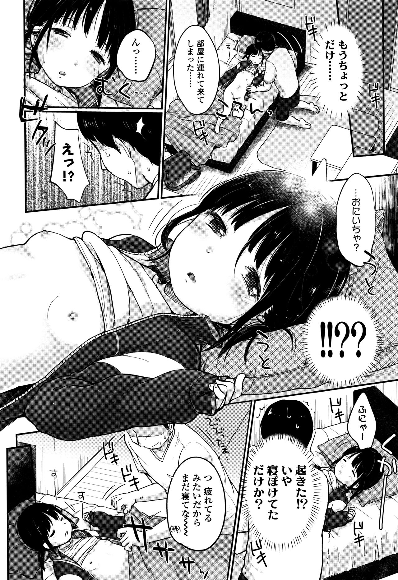 Chuukurai ga Suki - Page 157