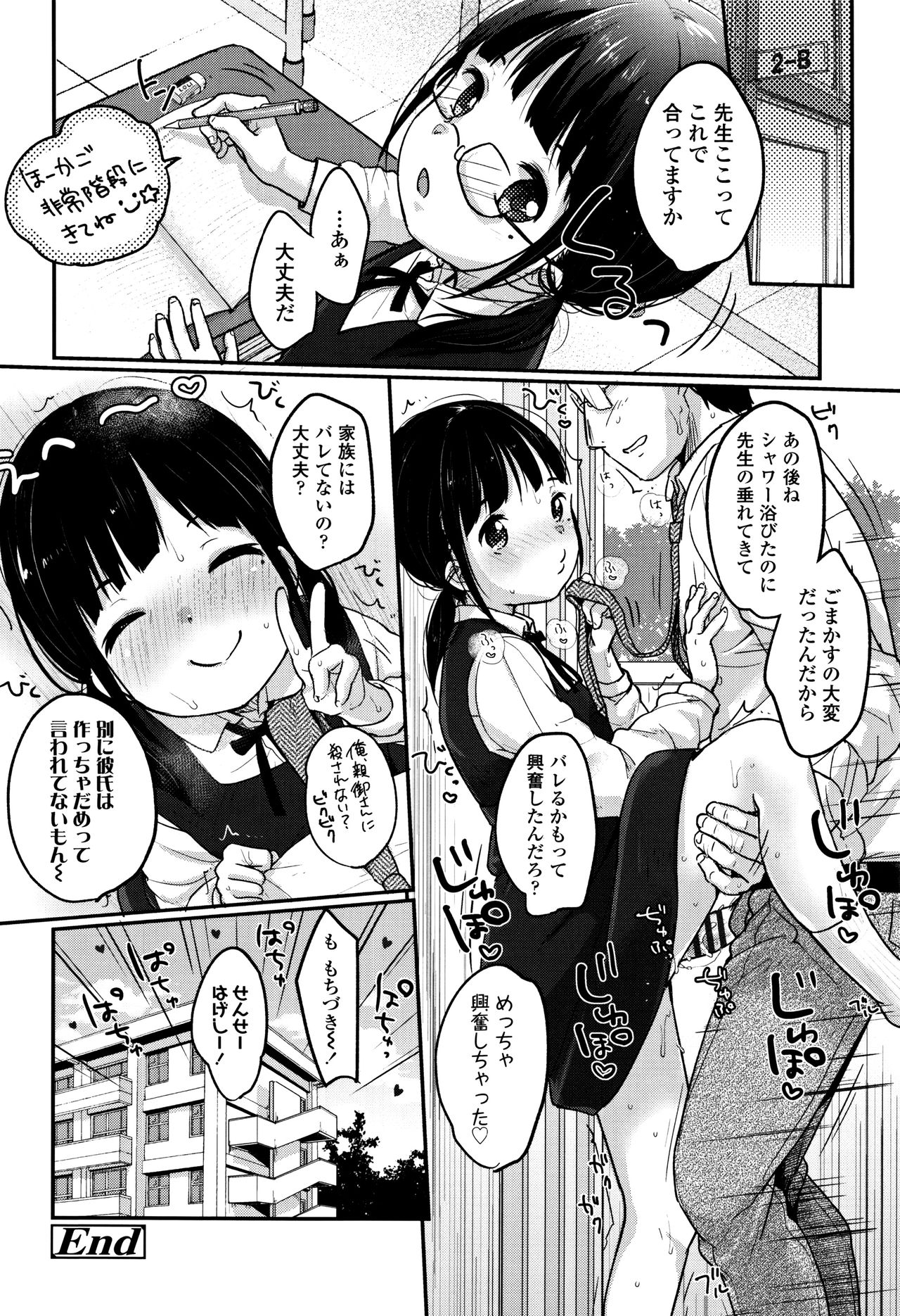 Chuukurai ga Suki - Page 23