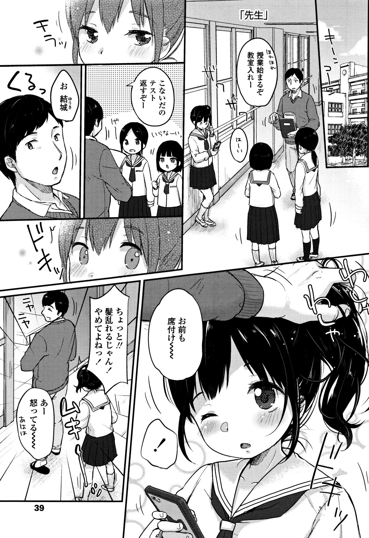 Chuukurai ga Suki - Page 42