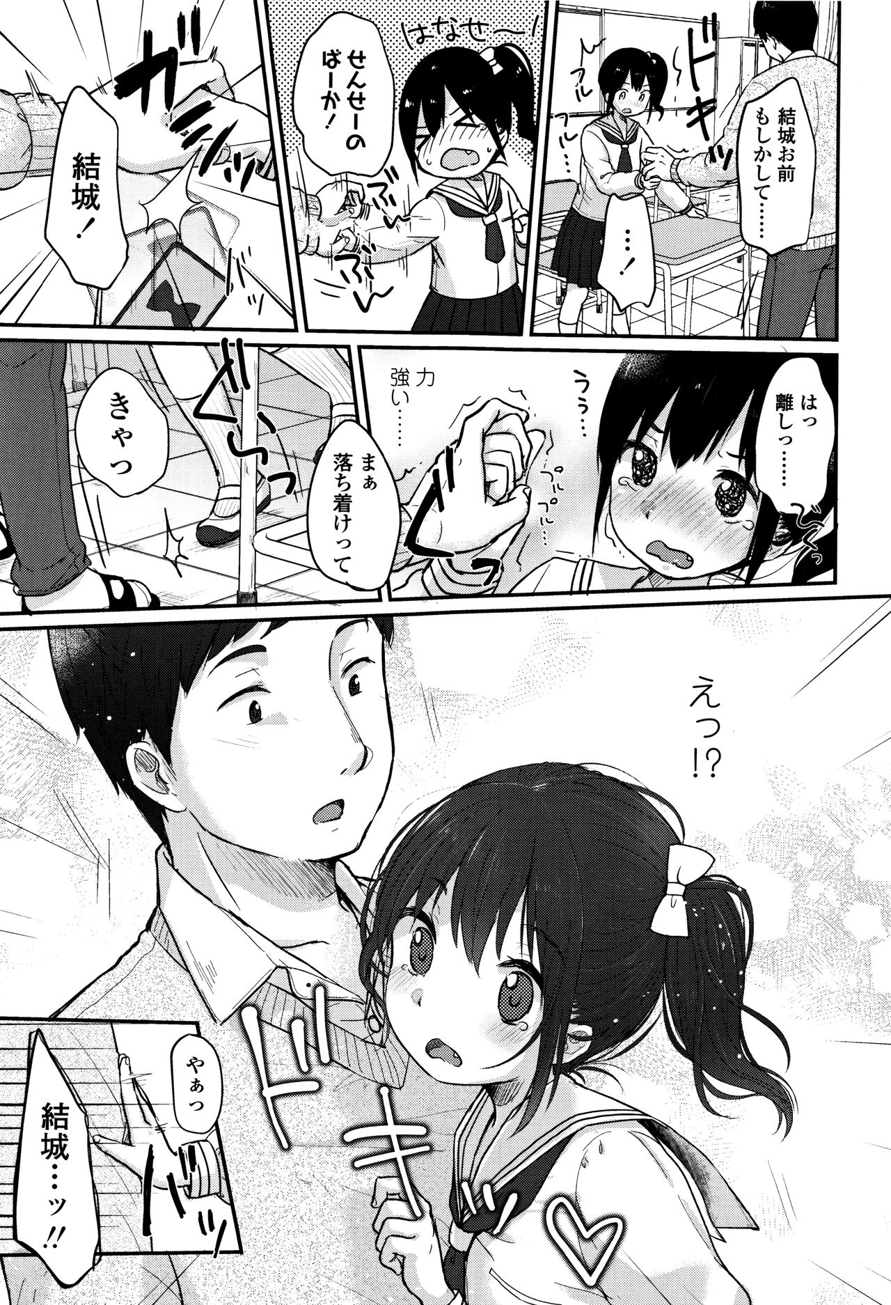 Chuukurai ga Suki - Page 46