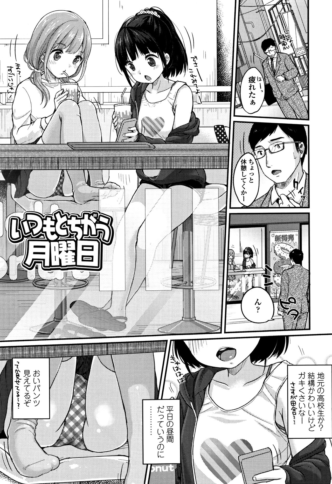 Chuukurai ga Suki - Page 70
