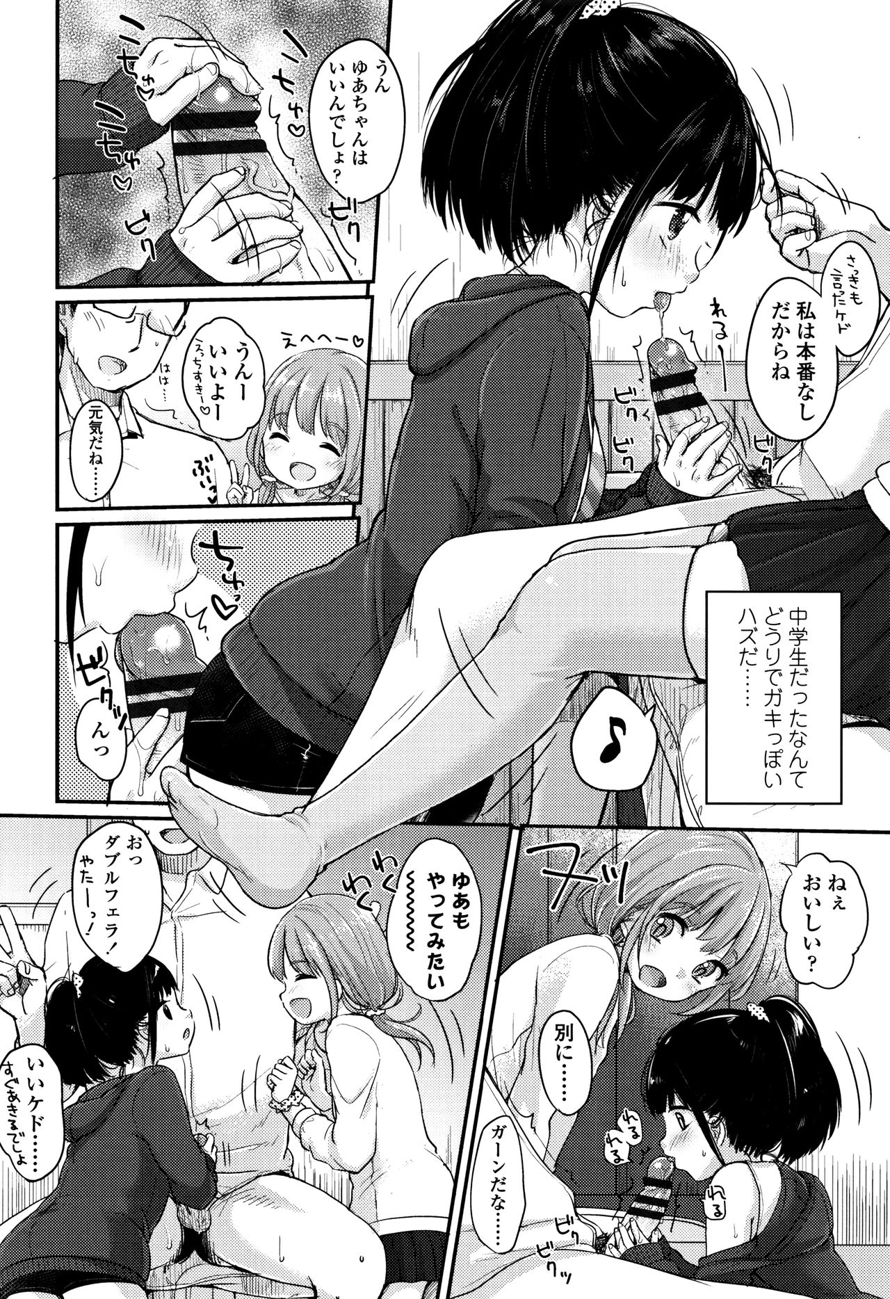 Chuukurai ga Suki - Page 73