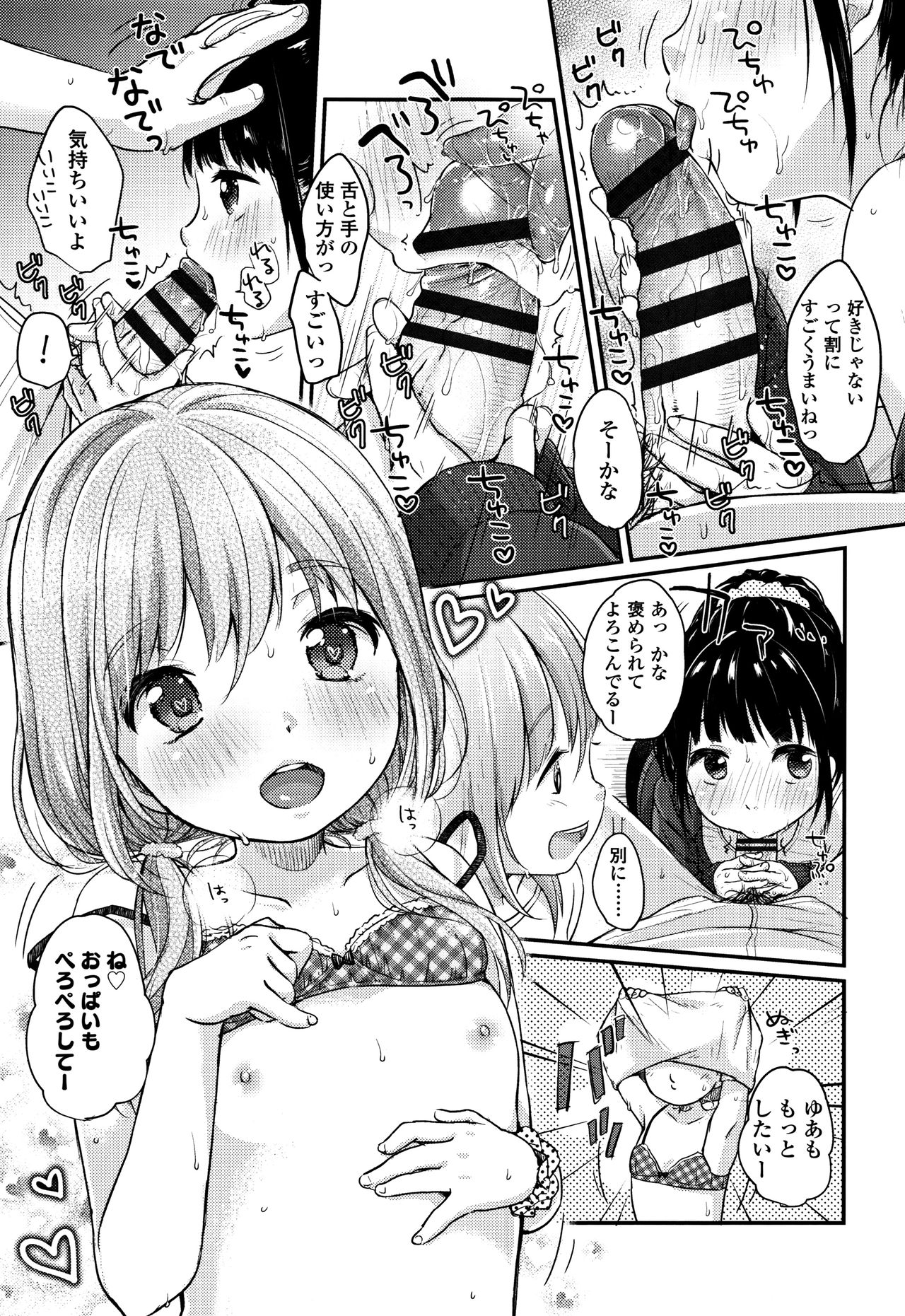 Chuukurai ga Suki - Page 76