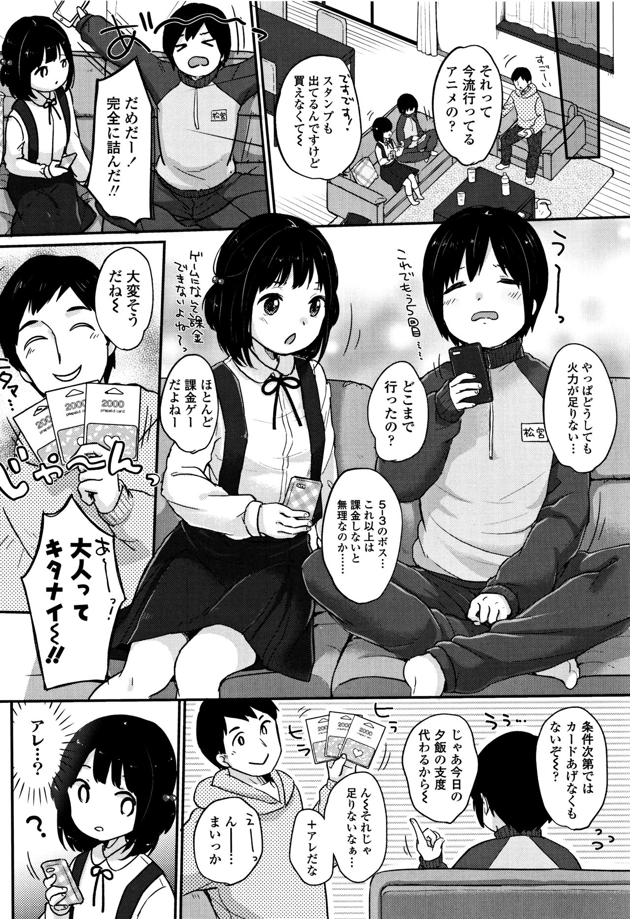 Chuukurai ga Suki - Page 93
