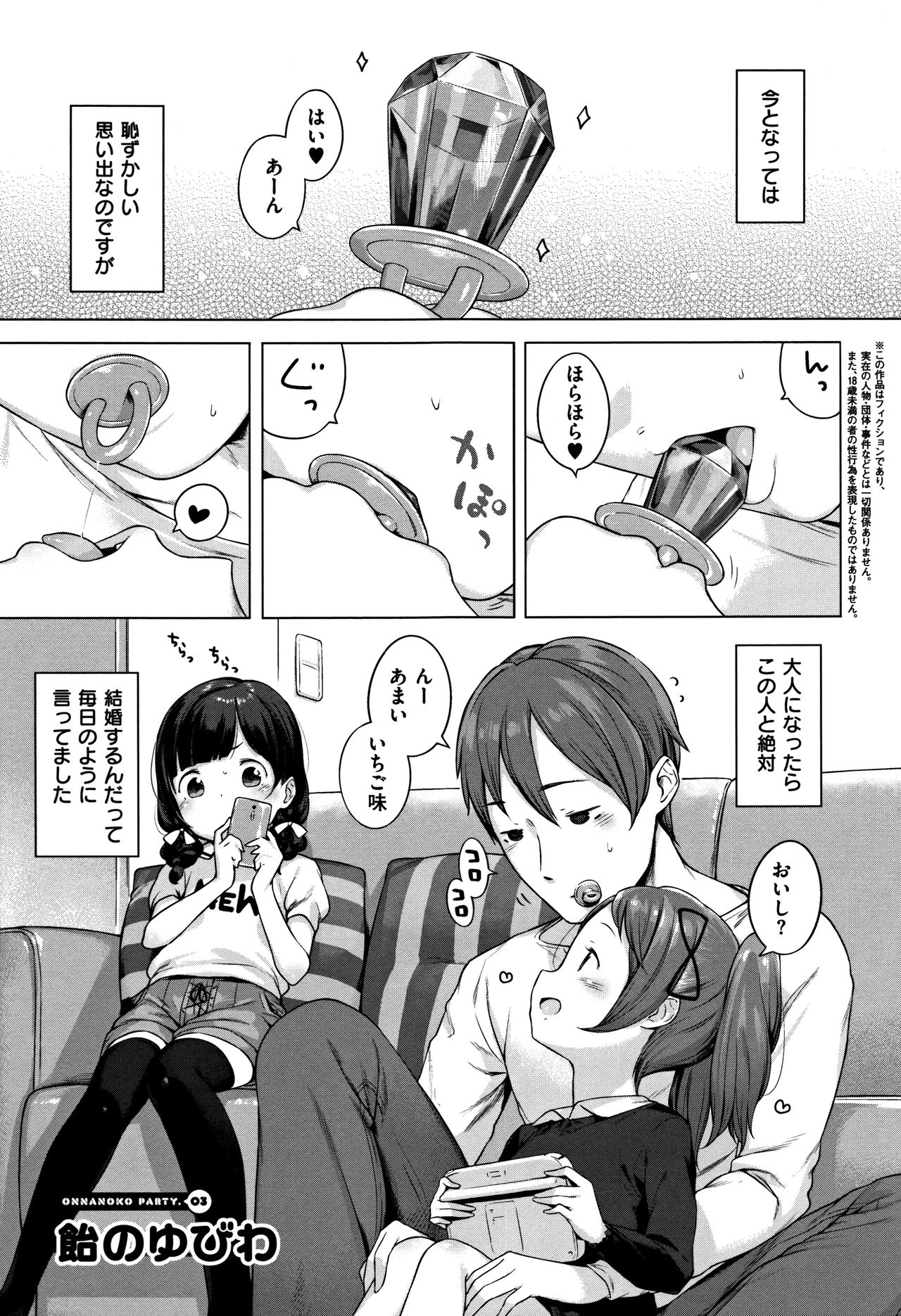 Onnanoko Party. - Page 19
