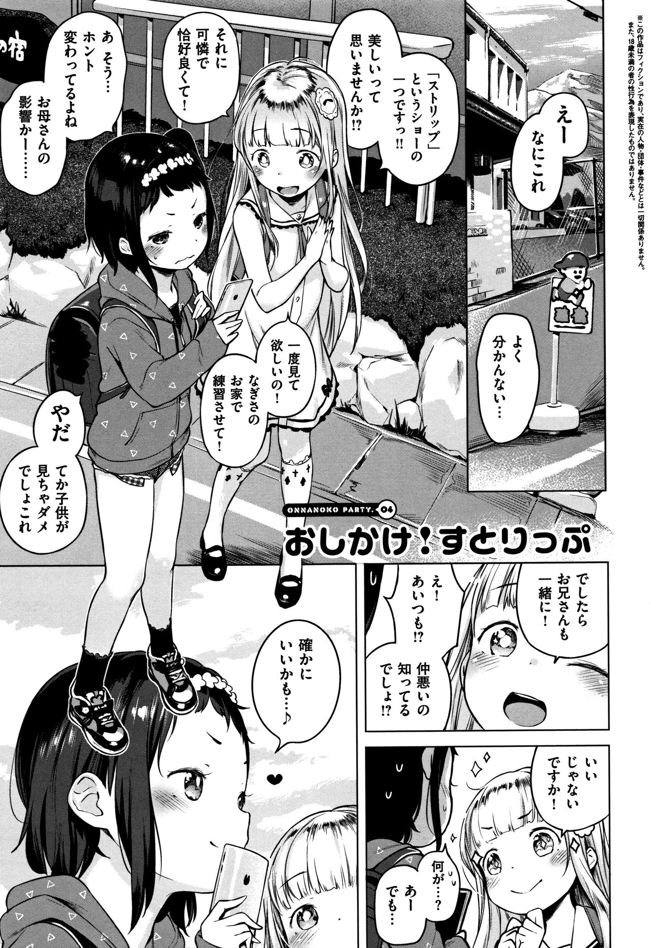 Onnanoko Party. - Page 43
