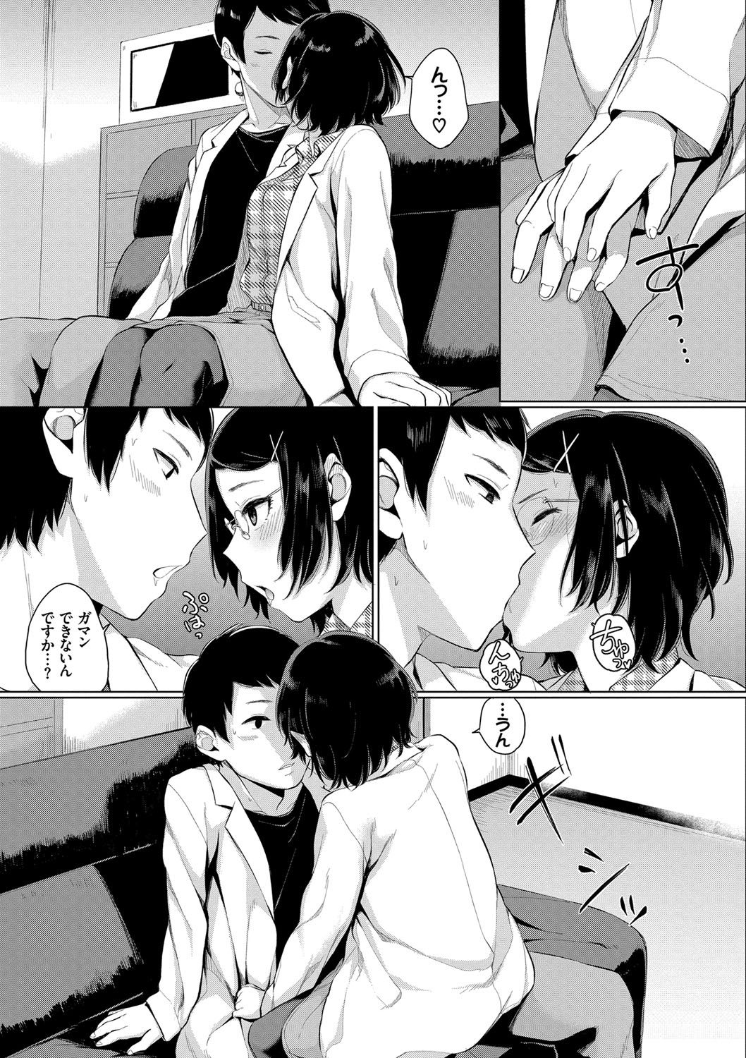 Oboreru Hakuchuumu - Page 110