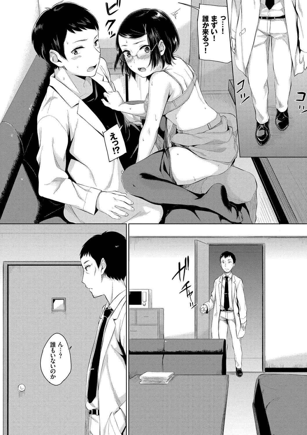 Oboreru Hakuchuumu - Page 117