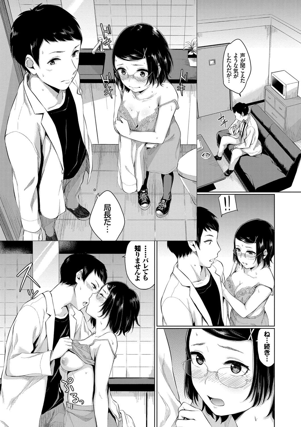 Oboreru Hakuchuumu - Page 118