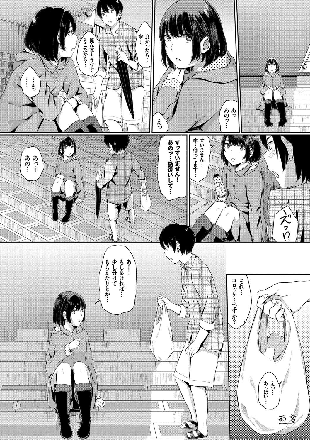 Oboreru Hakuchuumu - Page 87
